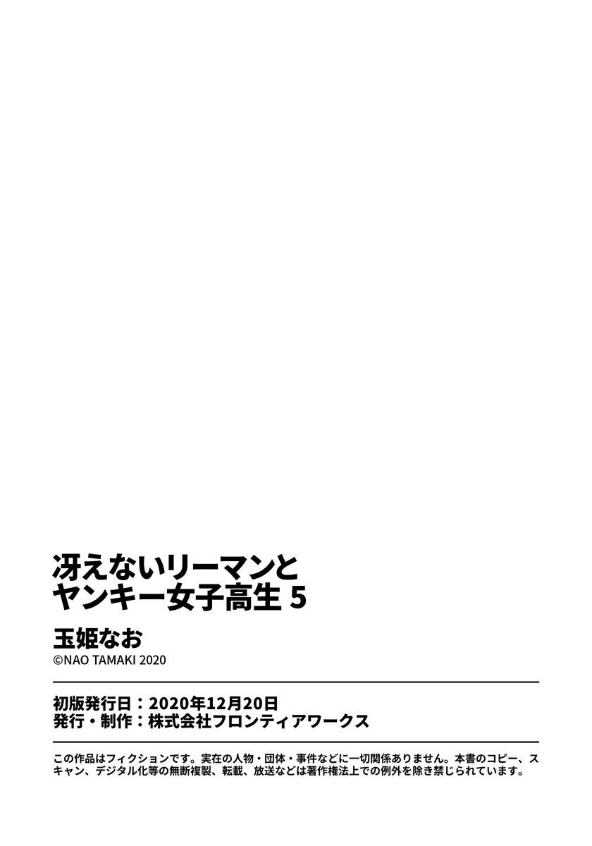 Saenai Riman to Yankee Joshi Kousei Chapter 35.5 - halaman 13