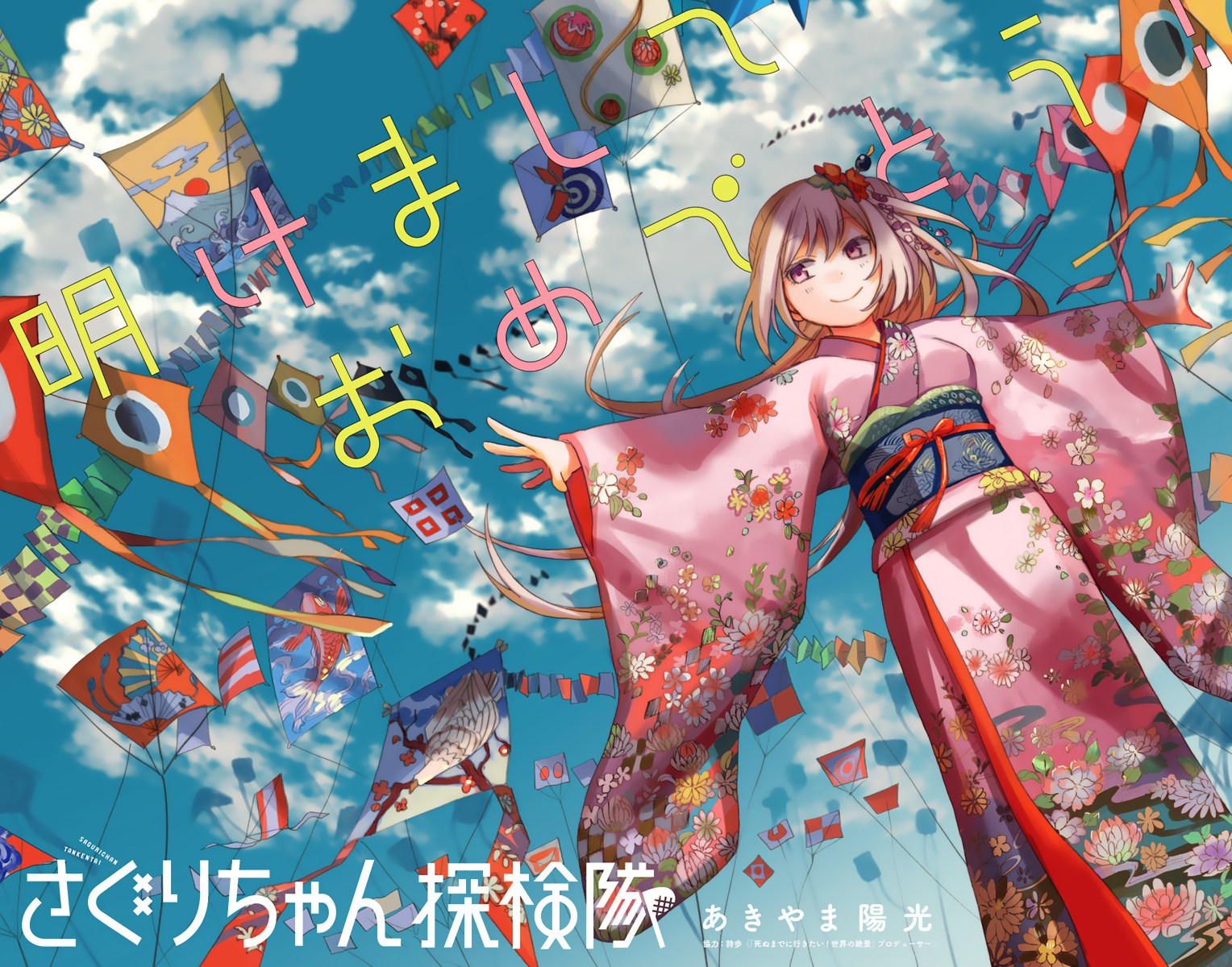 Saguri-chan Tankentai Chapter 12 - halaman 3
