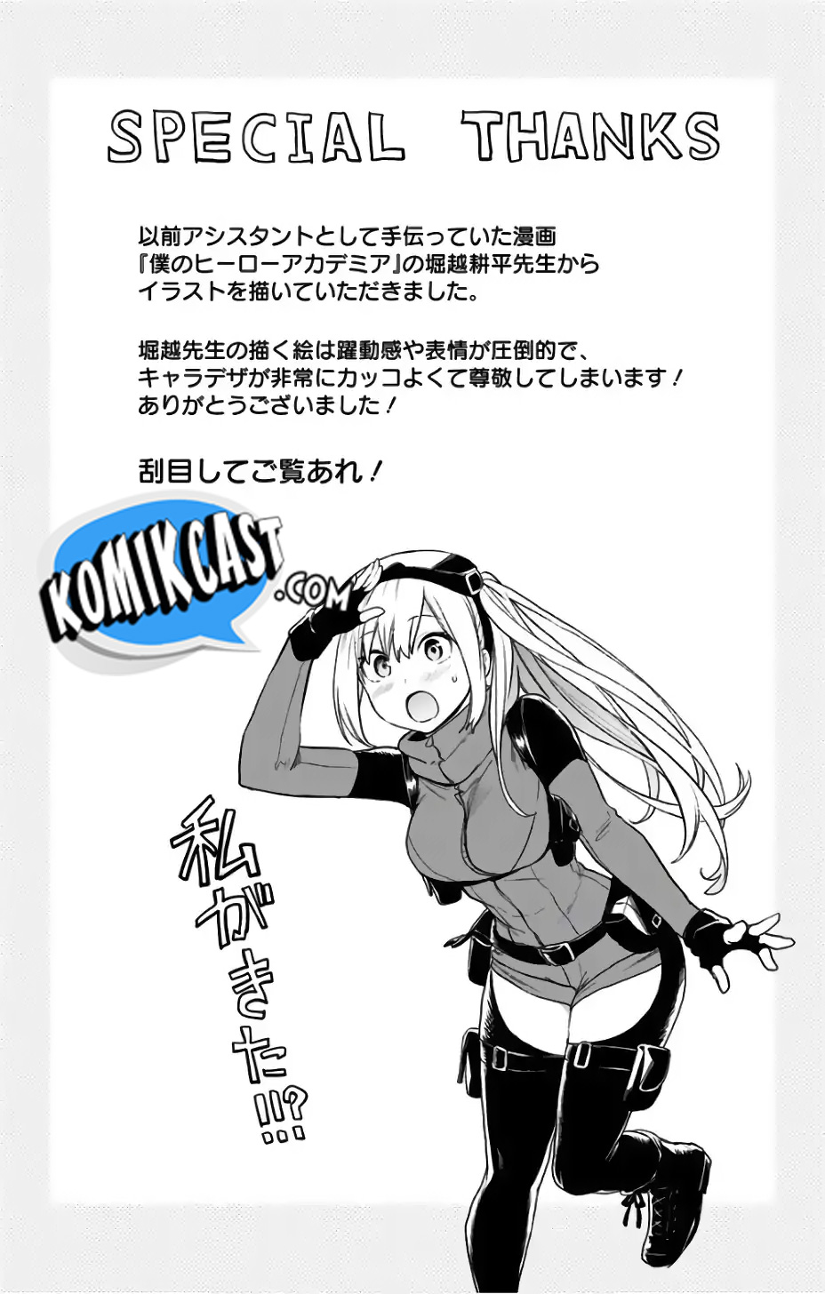 Saguri-chan Tankentai Chapter 18 - halaman 21