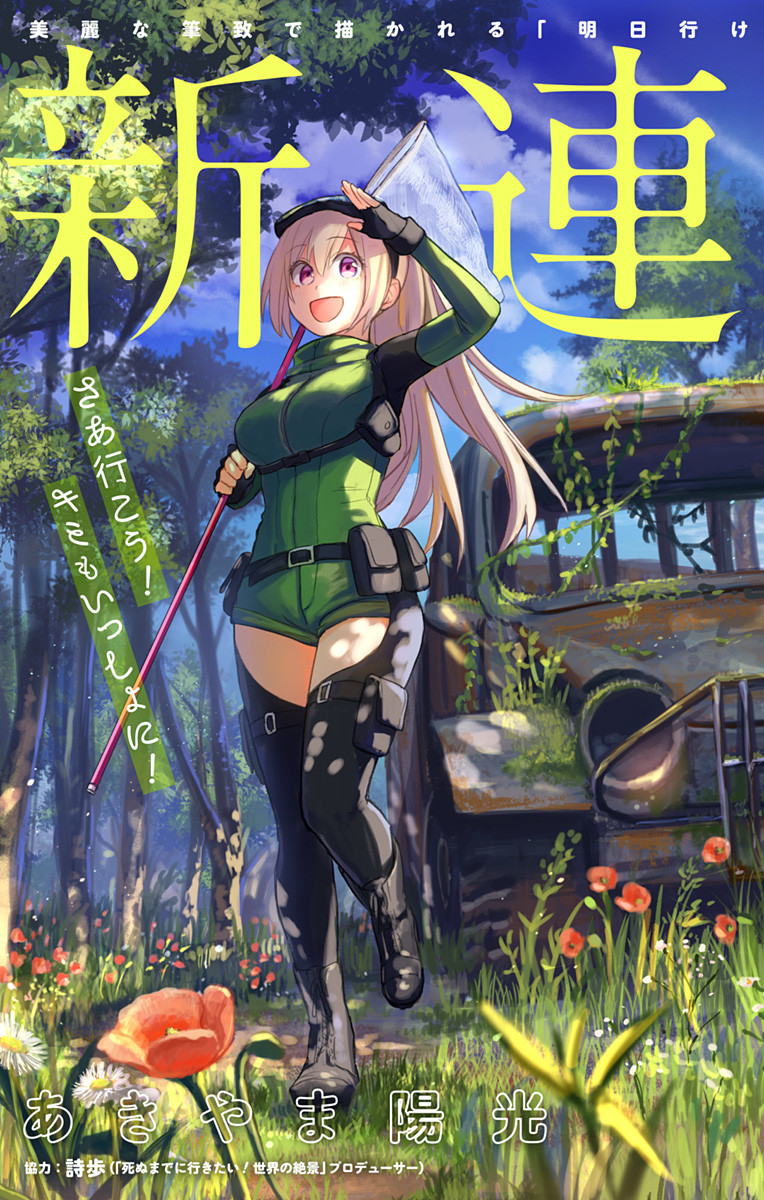 Saguri-san Tankentai Chapter 0 - halaman 1