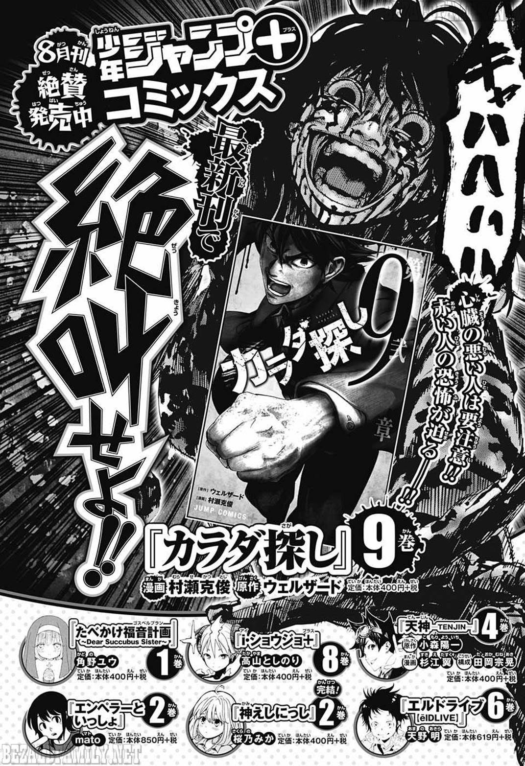 Sahara the Flower Samurai Chapter 2 - halaman 2