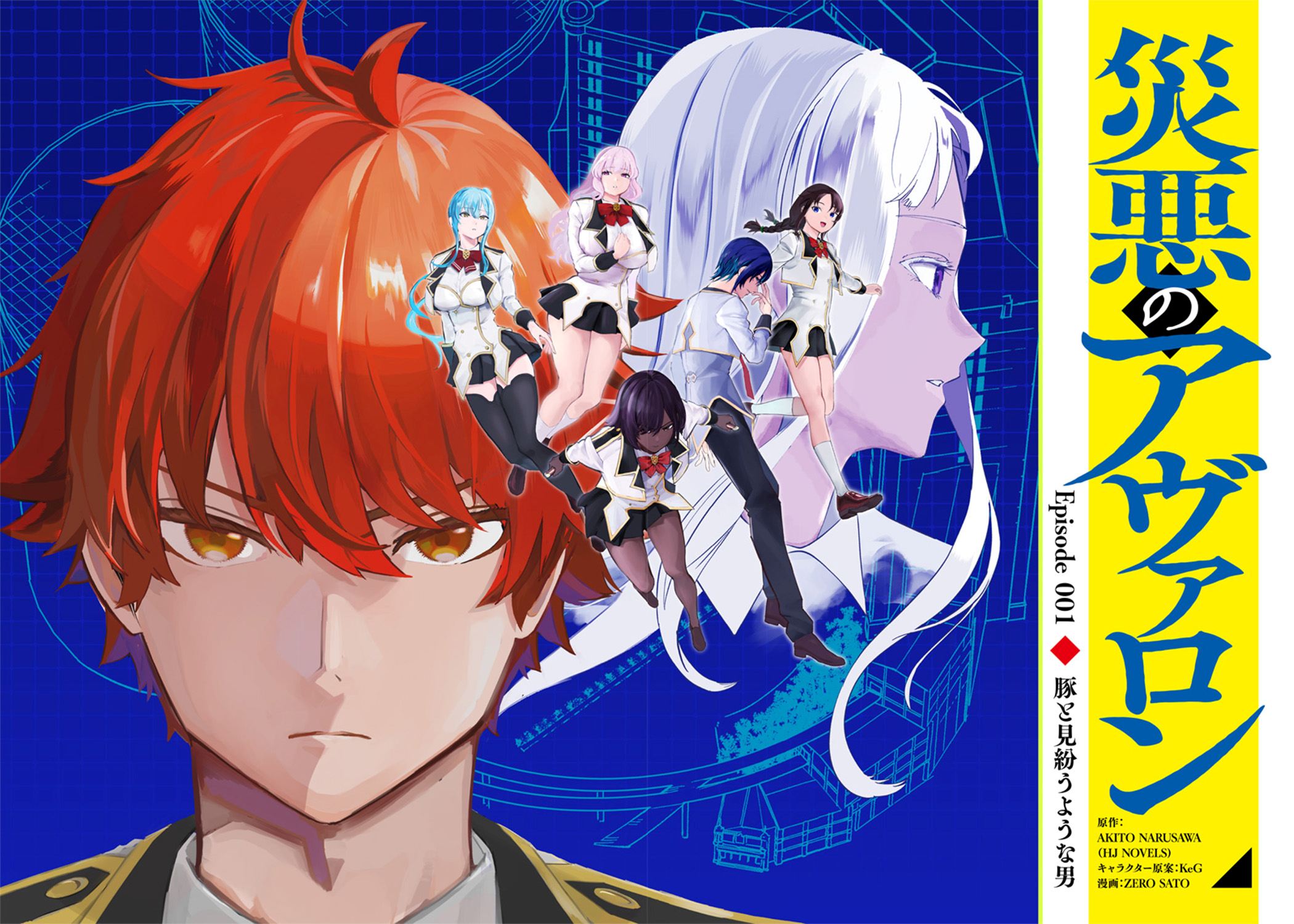 Saiaku no Avalon Chapter 1 - halaman 3
