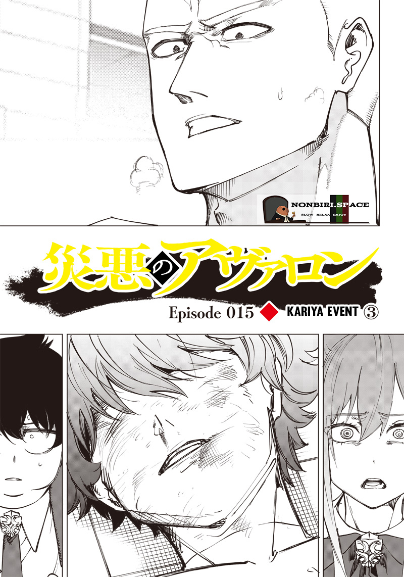 Saiaku no Avalon Chapter 15 - halaman 2