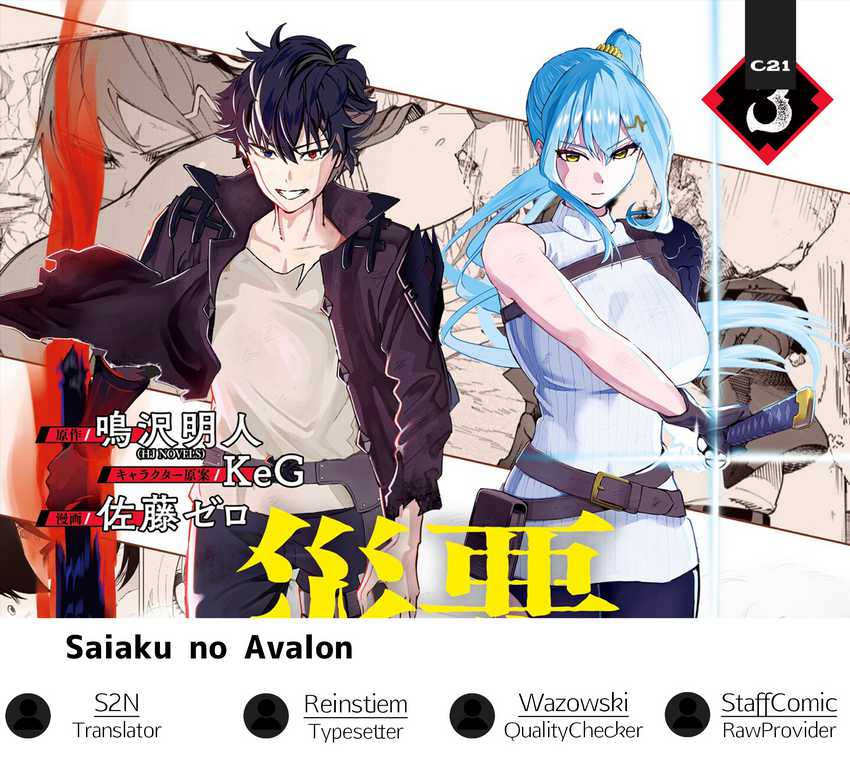 Saiaku no Avalon Chapter 40 - halaman 1
