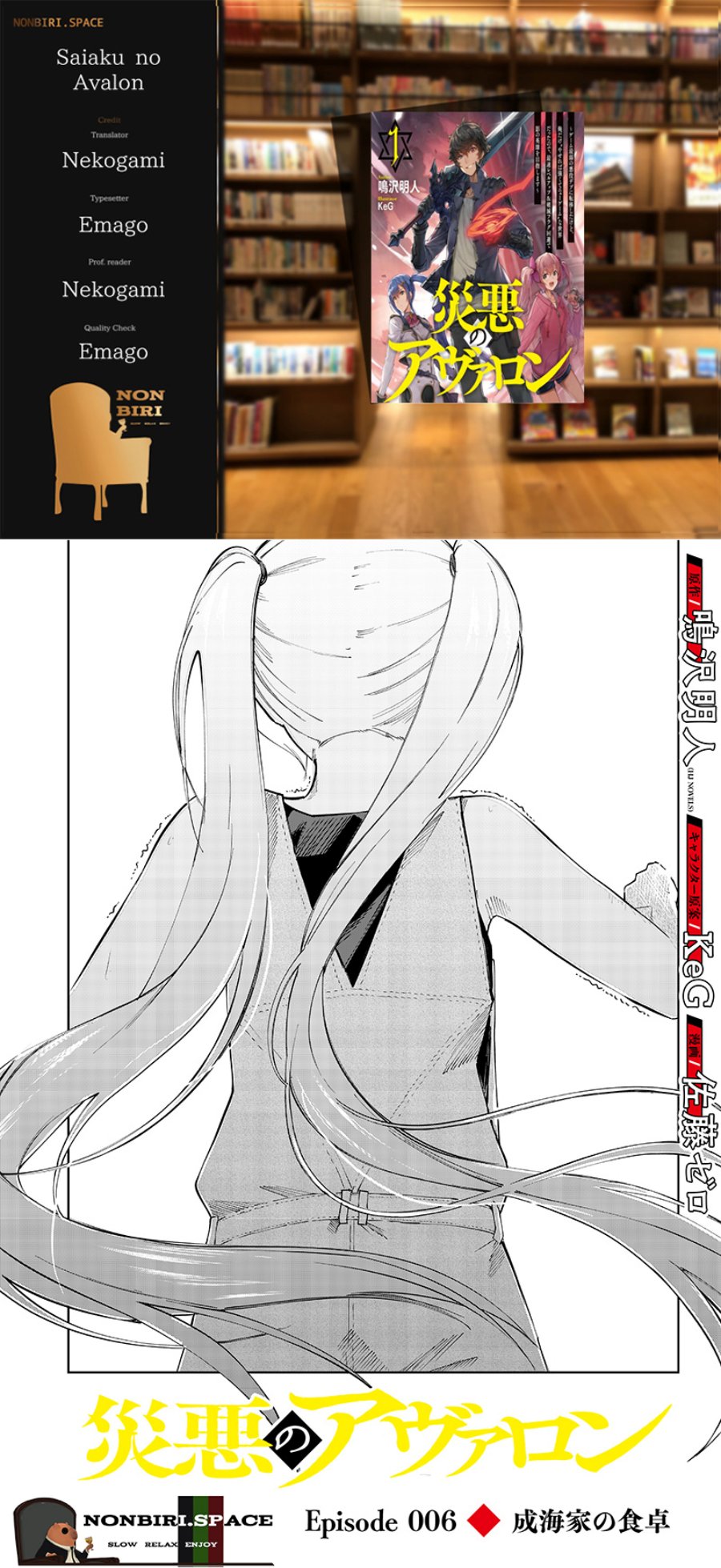 Saiaku no Avalon Chapter 6 - halaman 1