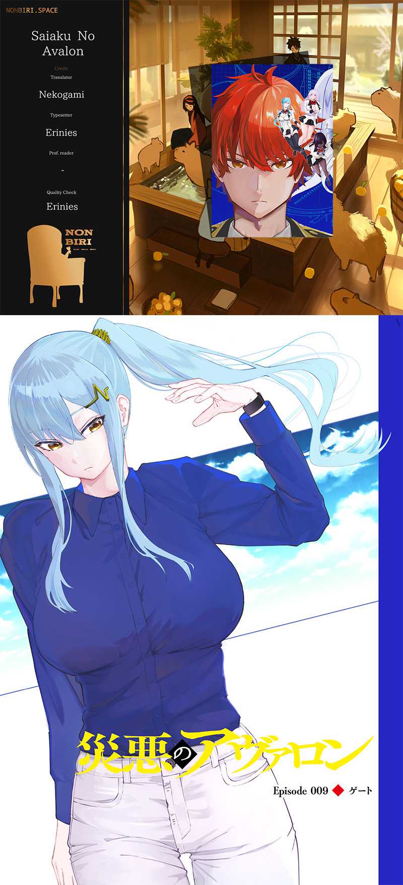 Saiaku no Avalon Chapter 9 - halaman 1