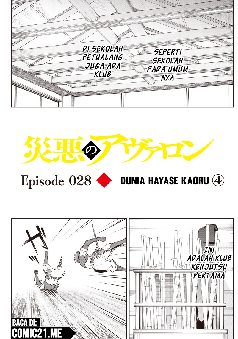 Saiaku no Avalon: Game Saijaku no Akuyaku Debu ni Teni shita kedo, Ore dake "Yasereba Tsuyokute New Game" na Sekai Datta node, Saisoku Level Up & Hametsu Flag Kaihi de Kage no Eiyuu wo Mezashimasu Chapter 28 - halaman 2