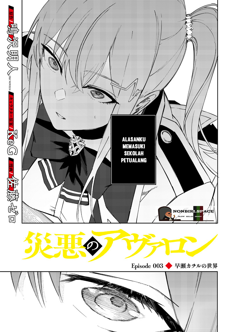 Saiaku no Avalon: Game Saijaku no Akuyaku Debu ni Teni shita kedo, Ore dake "Yasereba Tsuyokute New Game" na Sekai Datta node, Saisoku Level Up & Hametsu Flag Kaihi de Kage no Eiyuu wo Mezashimasu Chapter 3 - halaman 1