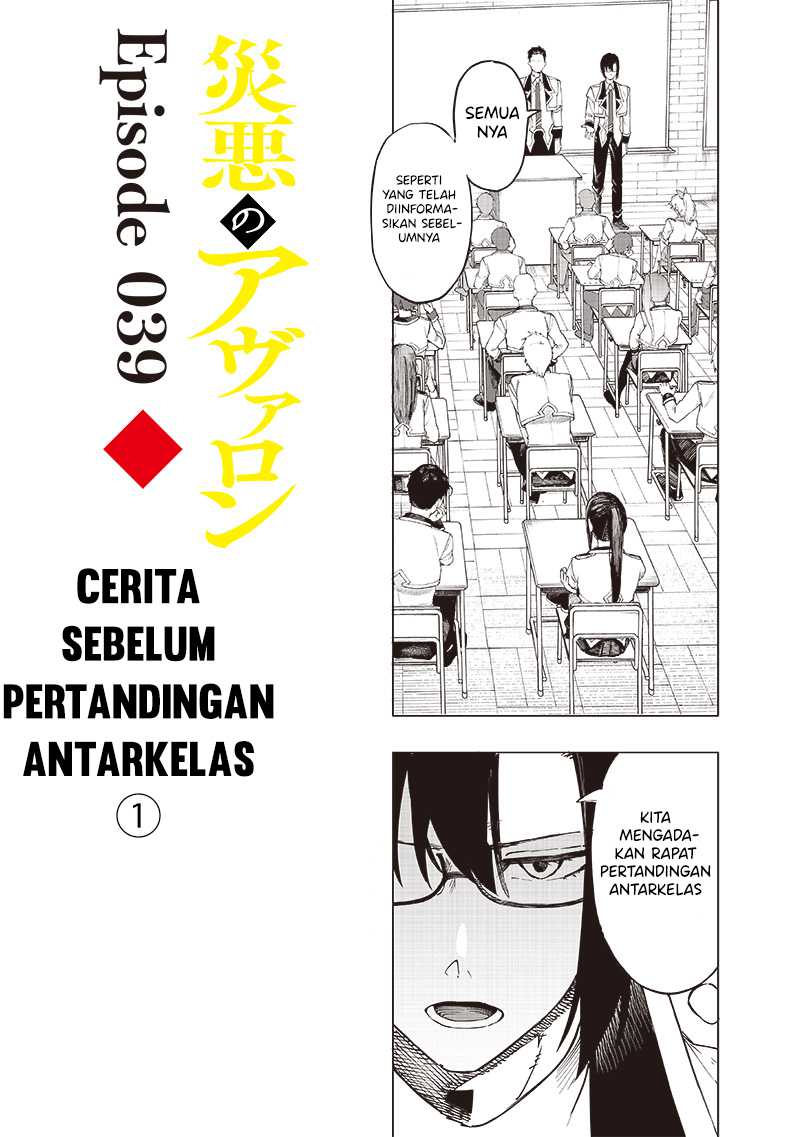 Saiaku no Avalon: Game Saijaku no Akuyaku Debu ni Teni shita kedo, Ore dake "Yasereba Tsuyokute New Game" na Sekai Datta node, Saisoku Level Up & Hametsu Flag Kaihi de Kage no Eiyuu wo Mezashimasu Chapter 39 - halaman 2
