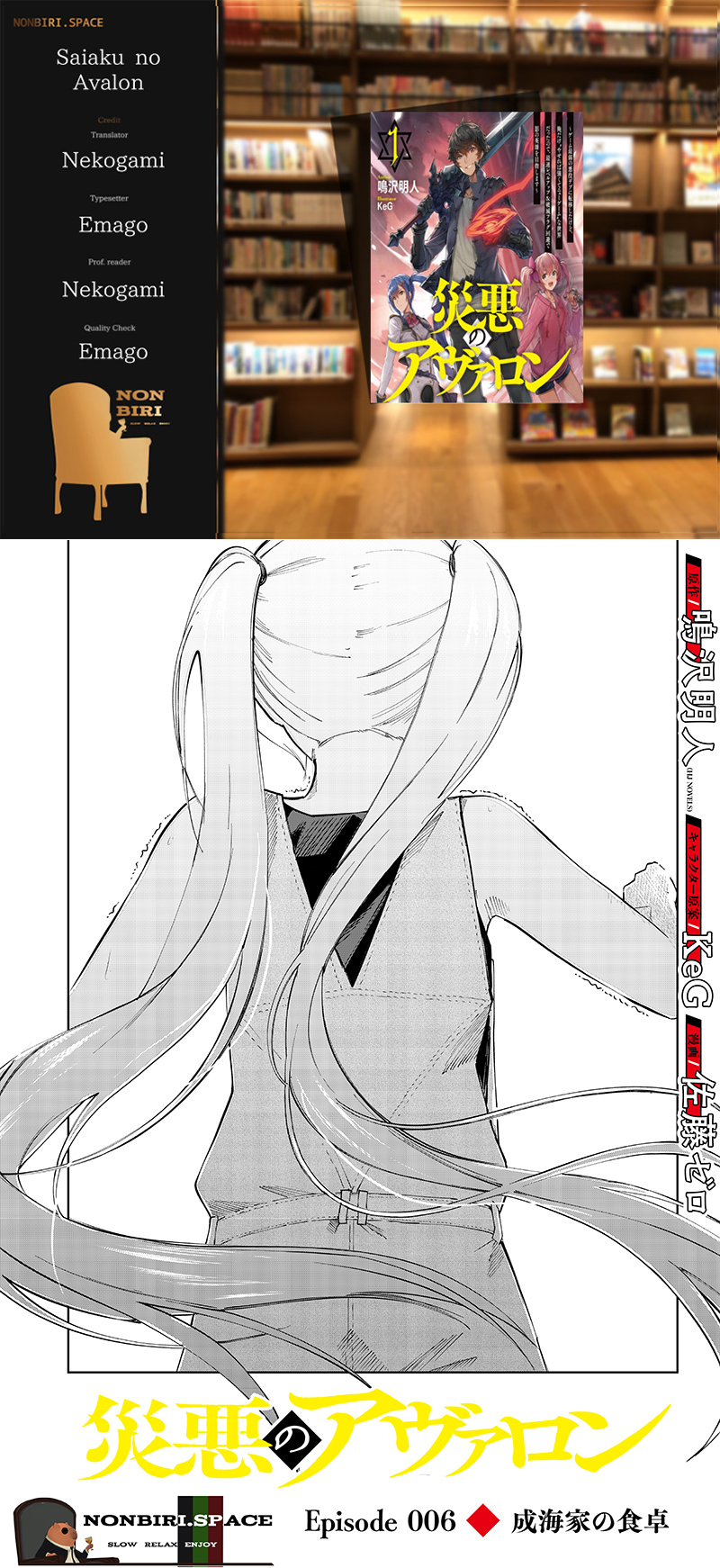 Saiaku no Avalon: Game Saijaku no Akuyaku Debu ni Teni shita kedo, Ore dake "Yasereba Tsuyokute New Game" na Sekai Datta node, Saisoku Level Up & Hametsu Flag Kaihi de Kage no Eiyuu wo Mezashimasu Chapter 6 - halaman 1
