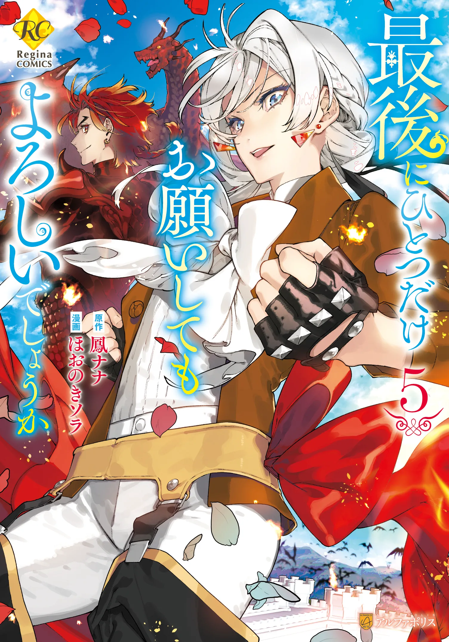 Saigo ni Hitotsu dake Onegai shitemo Yoroshii deshou ka Chapter 28 - halaman 1