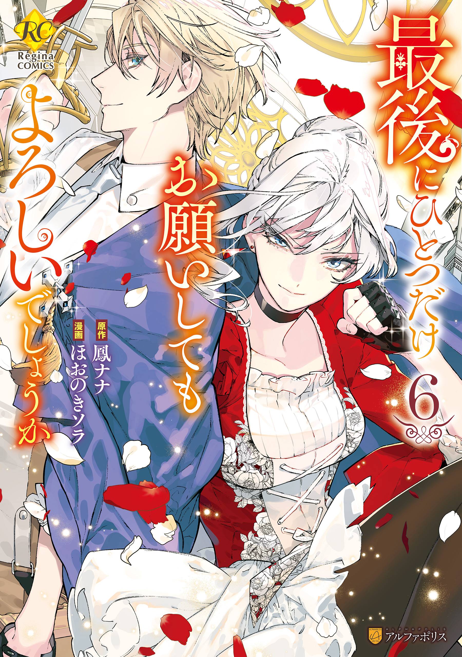 Saigo ni Hitotsu dake Onegai shitemo Yoroshii deshou ka Chapter 30 - halaman 1