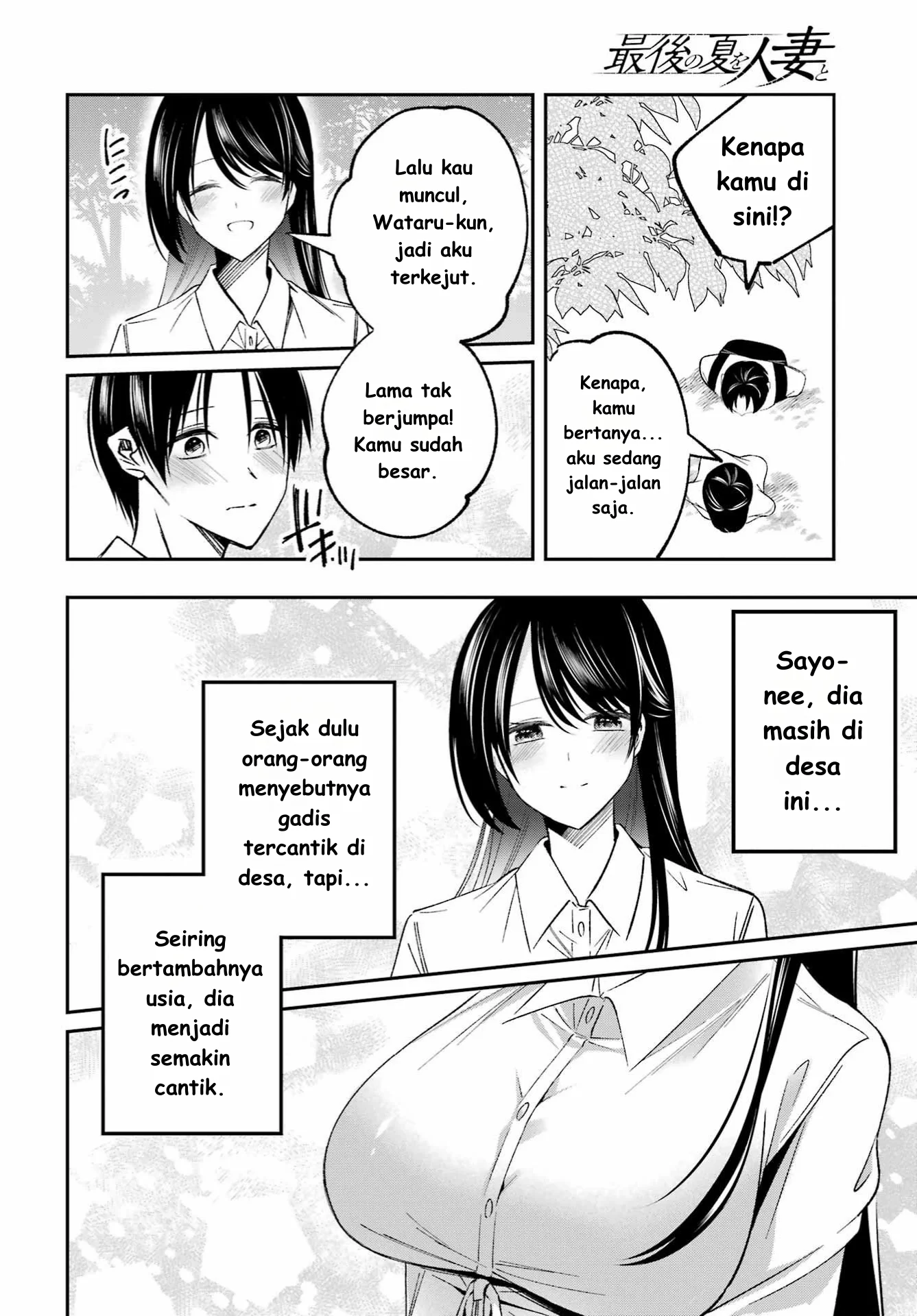 Saigo no Natsu wo Hitozuma to Chapter 1 - halaman 12