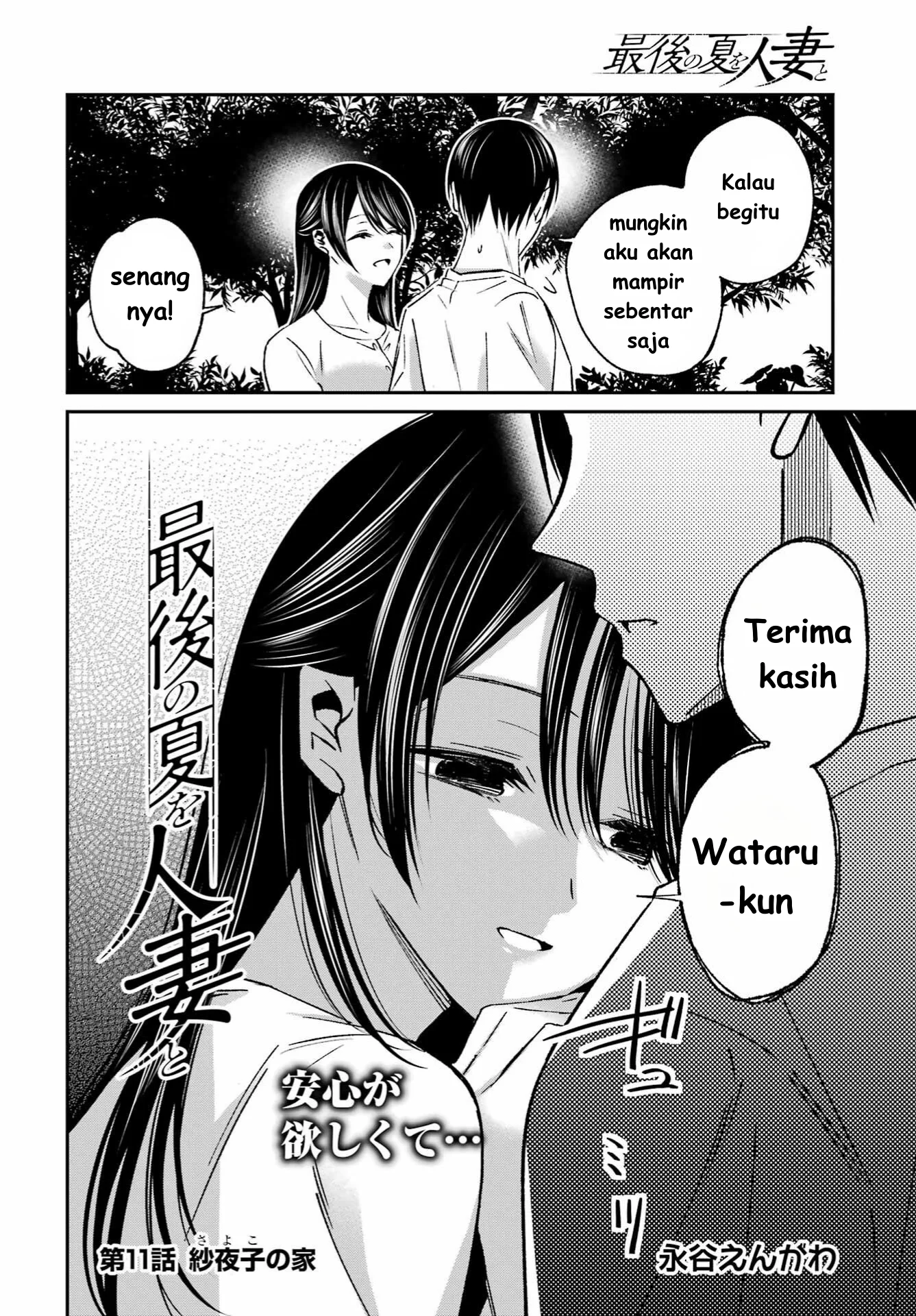 Saigo no Natsu wo Hitozuma to Chapter 11 - halaman 4