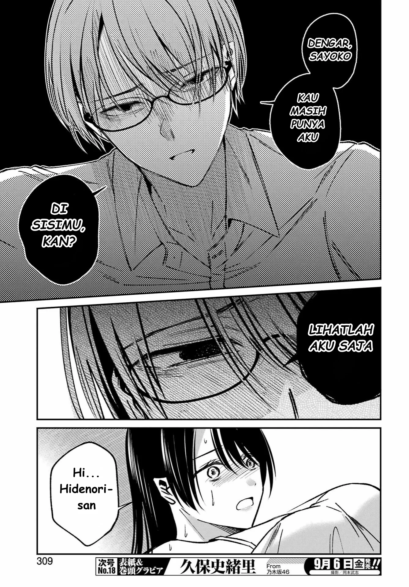 Saigo no Natsu wo Hitozuma to Chapter 12 - halaman 19