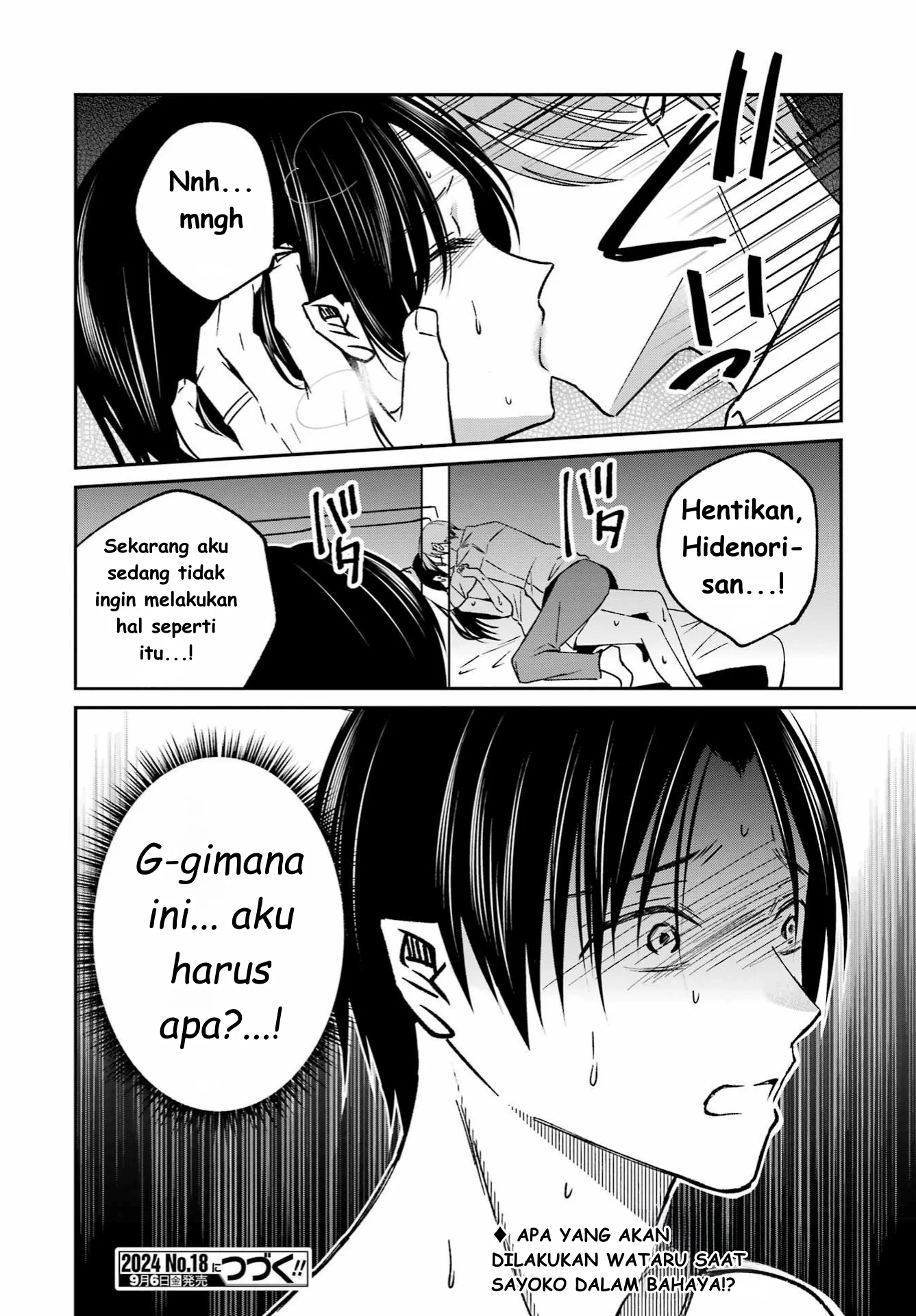 Saigo no Natsu wo Hitozuma to Chapter 12 - halaman 20