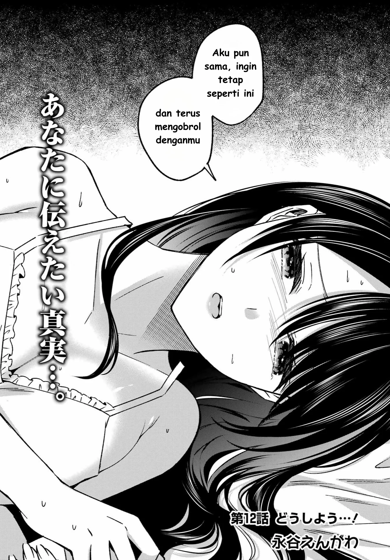 Saigo no Natsu wo Hitozuma to Chapter 12 - halaman 4