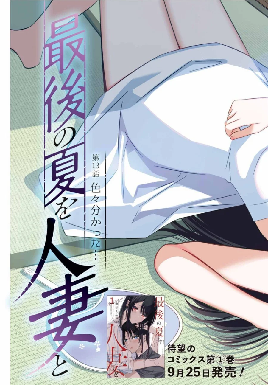 Saigo no Natsu wo Hitozuma to Chapter 13 - halaman 5