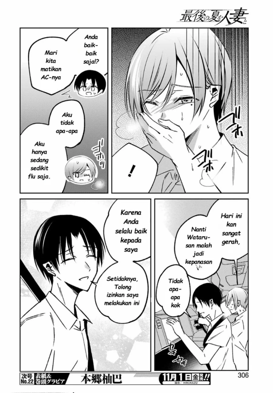 Saigo no Natsu wo Hitozuma to Chapter 14 - halaman 14