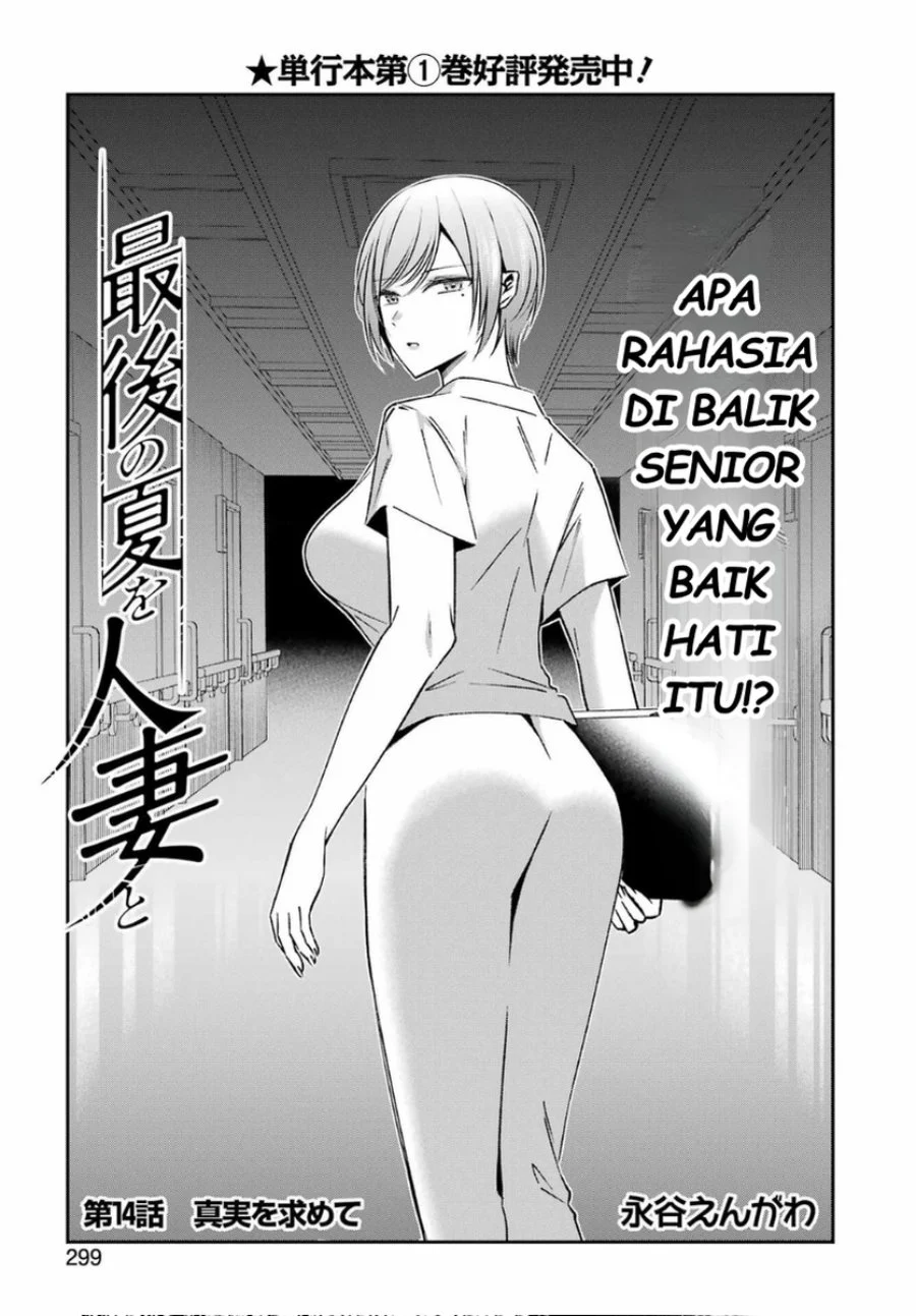 Saigo no Natsu wo Hitozuma to Chapter 14 - halaman 7