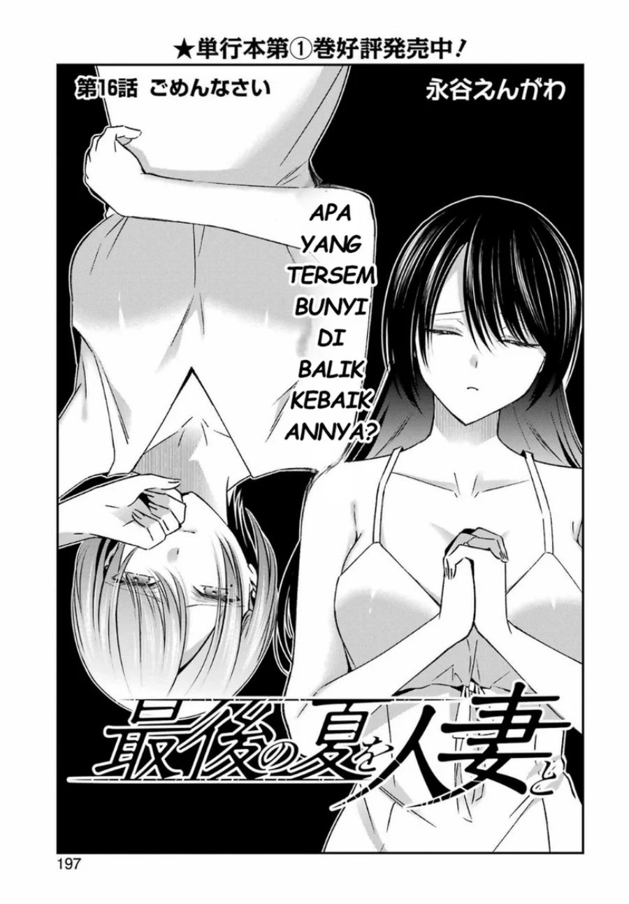 Saigo no Natsu wo Hitozuma to Chapter 16 - halaman 5