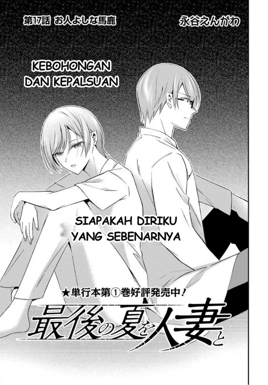 Saigo no Natsu wo Hitozuma to Chapter 17 - halaman 3