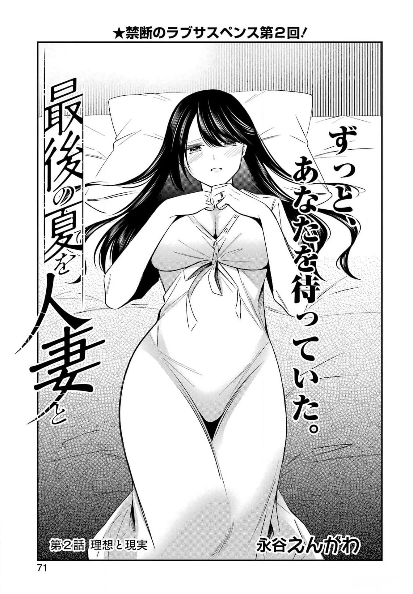Saigo no Natsu wo Hitozuma to Chapter 2 - halaman 1