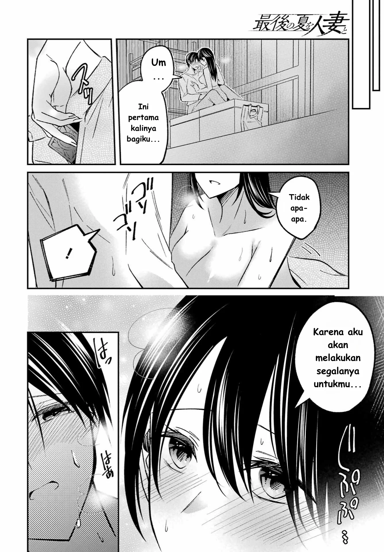 Saigo no Natsu wo Hitozuma to Chapter 3 - halaman 14