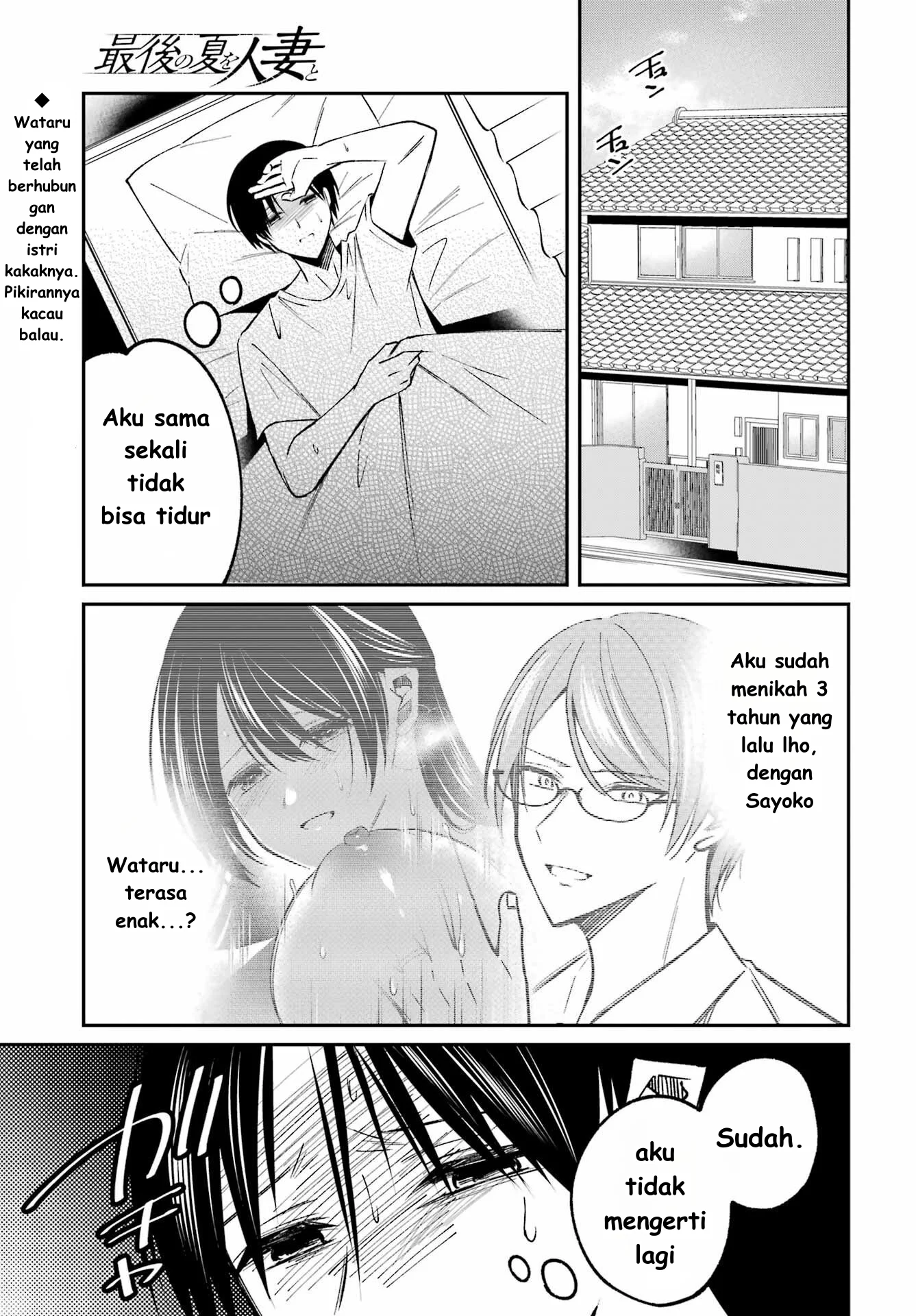 Saigo no Natsu wo Hitozuma to Chapter 4 - halaman 3