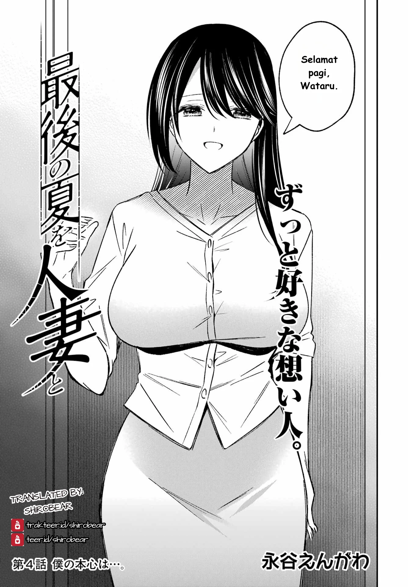 Saigo no Natsu wo Hitozuma to Chapter 4 - halaman 5