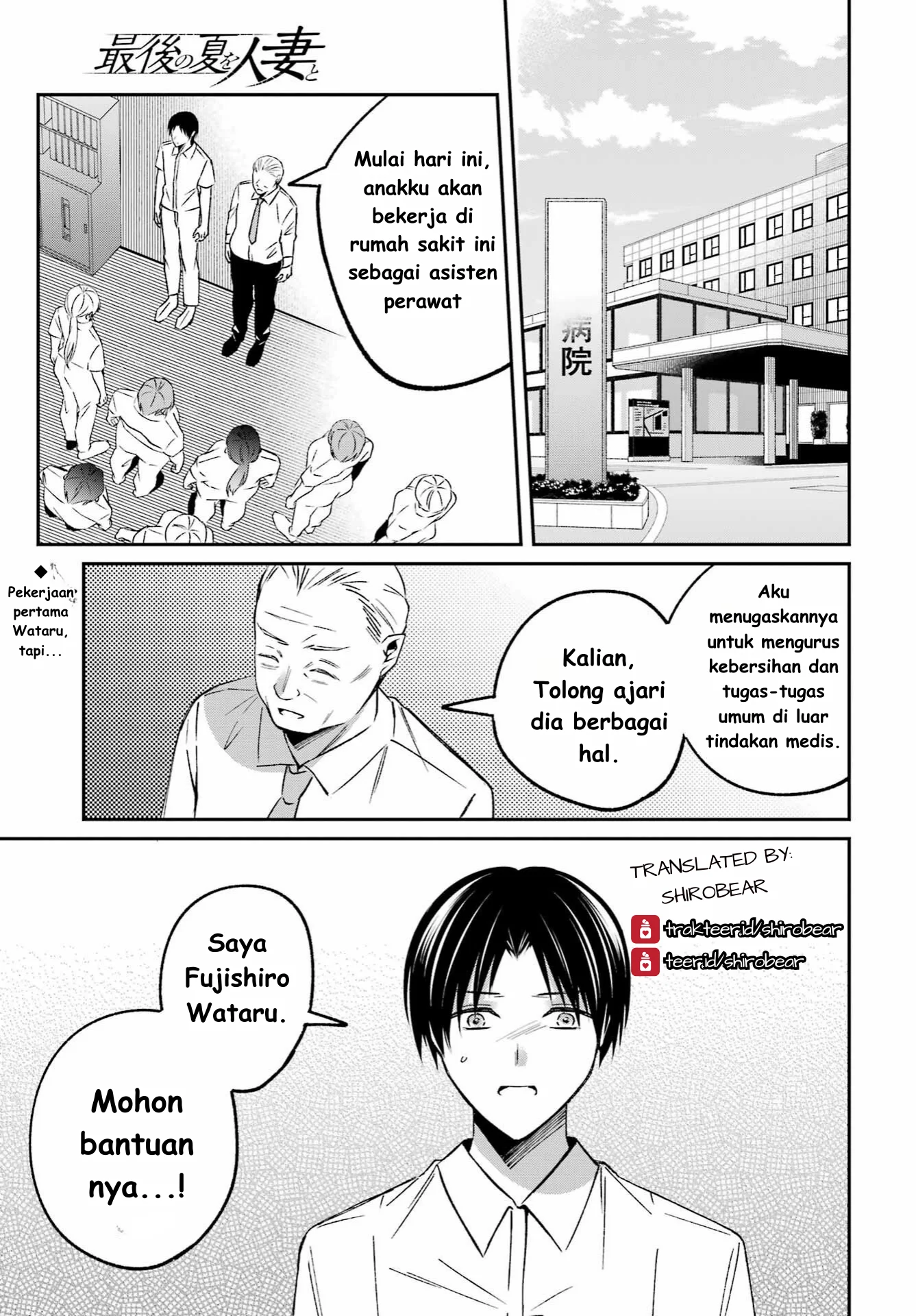 Saigo no Natsu wo Hitozuma to Chapter 6 - halaman 1