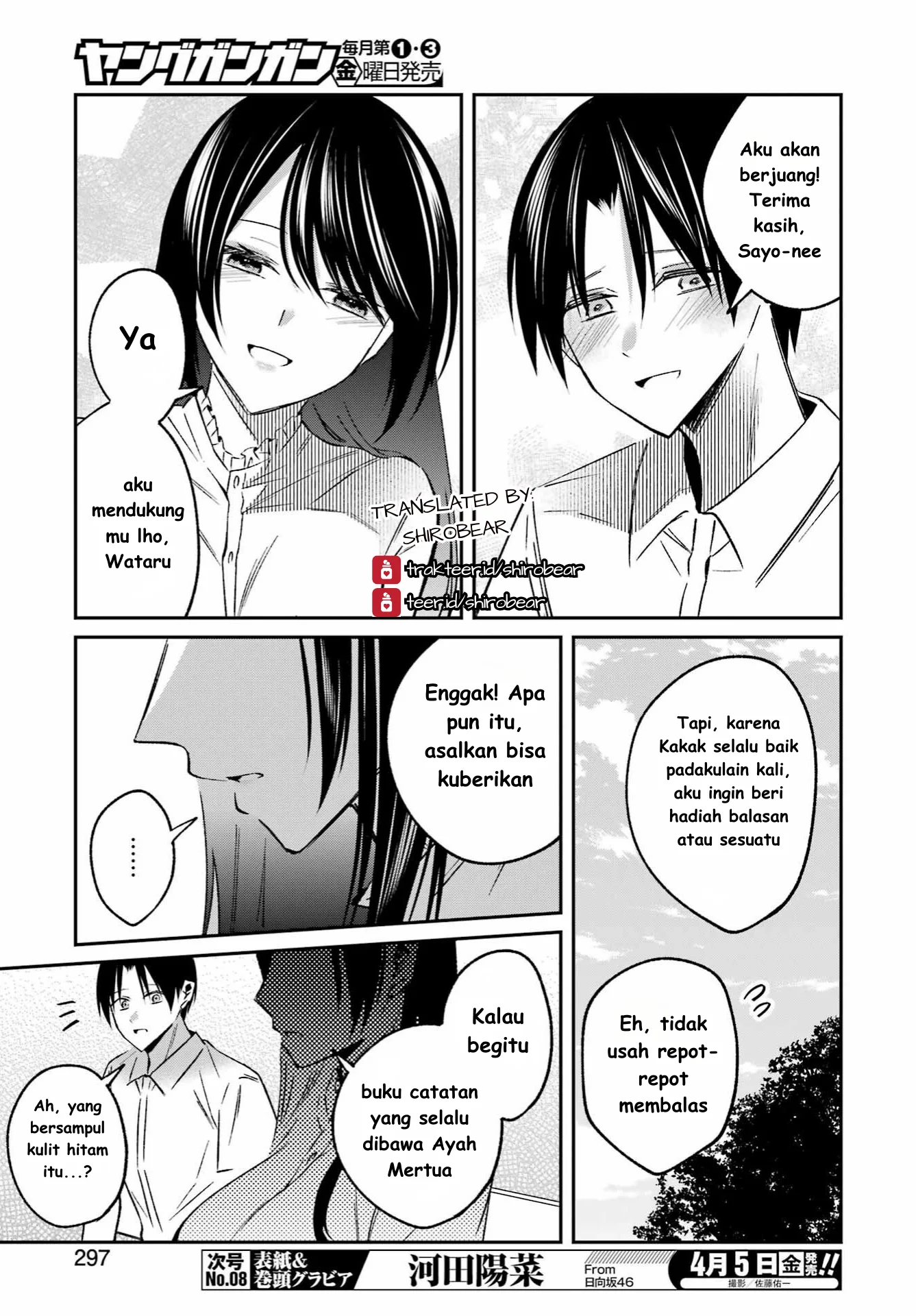 Saigo no Natsu wo Hitozuma to Chapter 6 - halaman 17