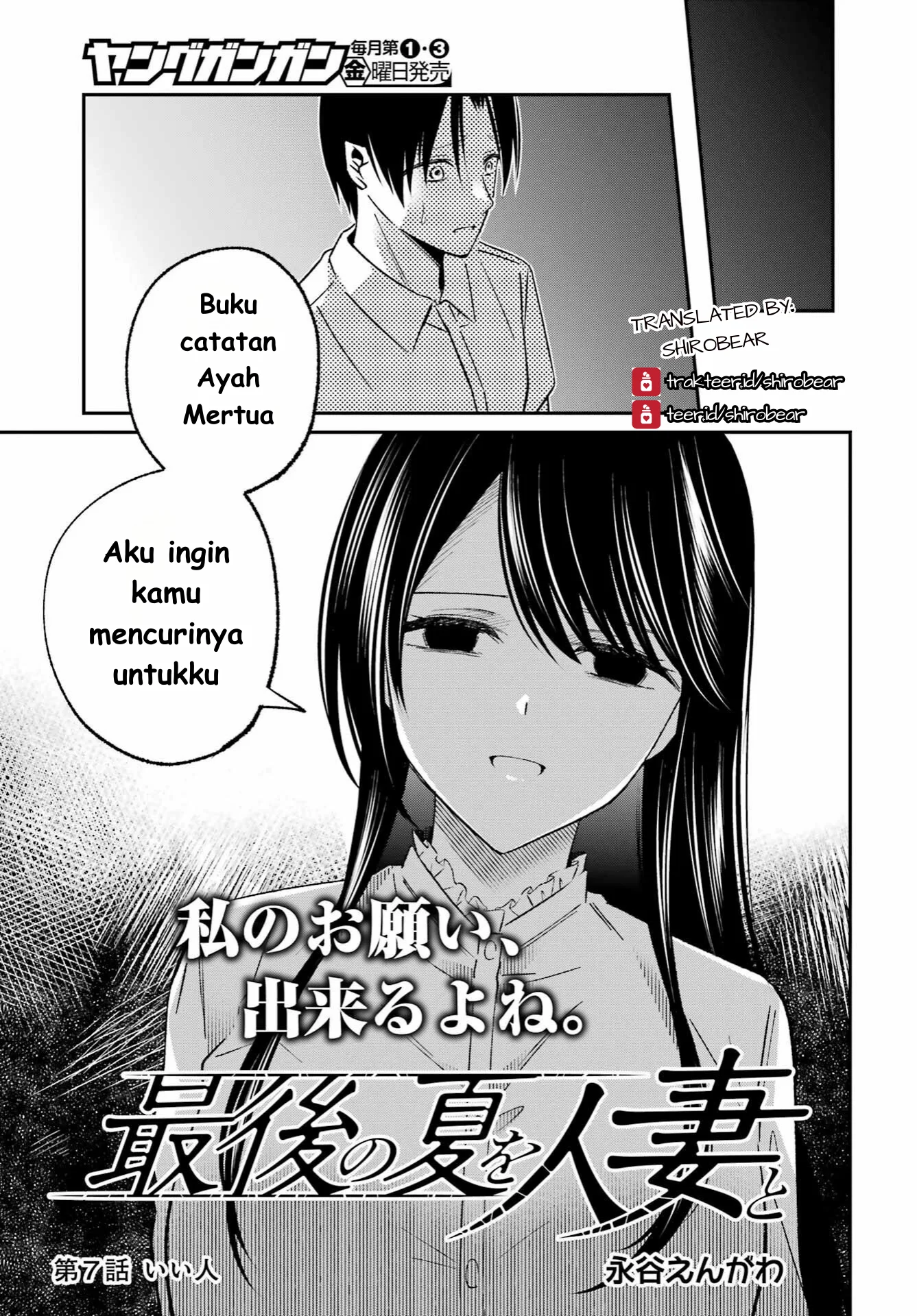 Saigo no Natsu wo Hitozuma to Chapter 7 - halaman 3