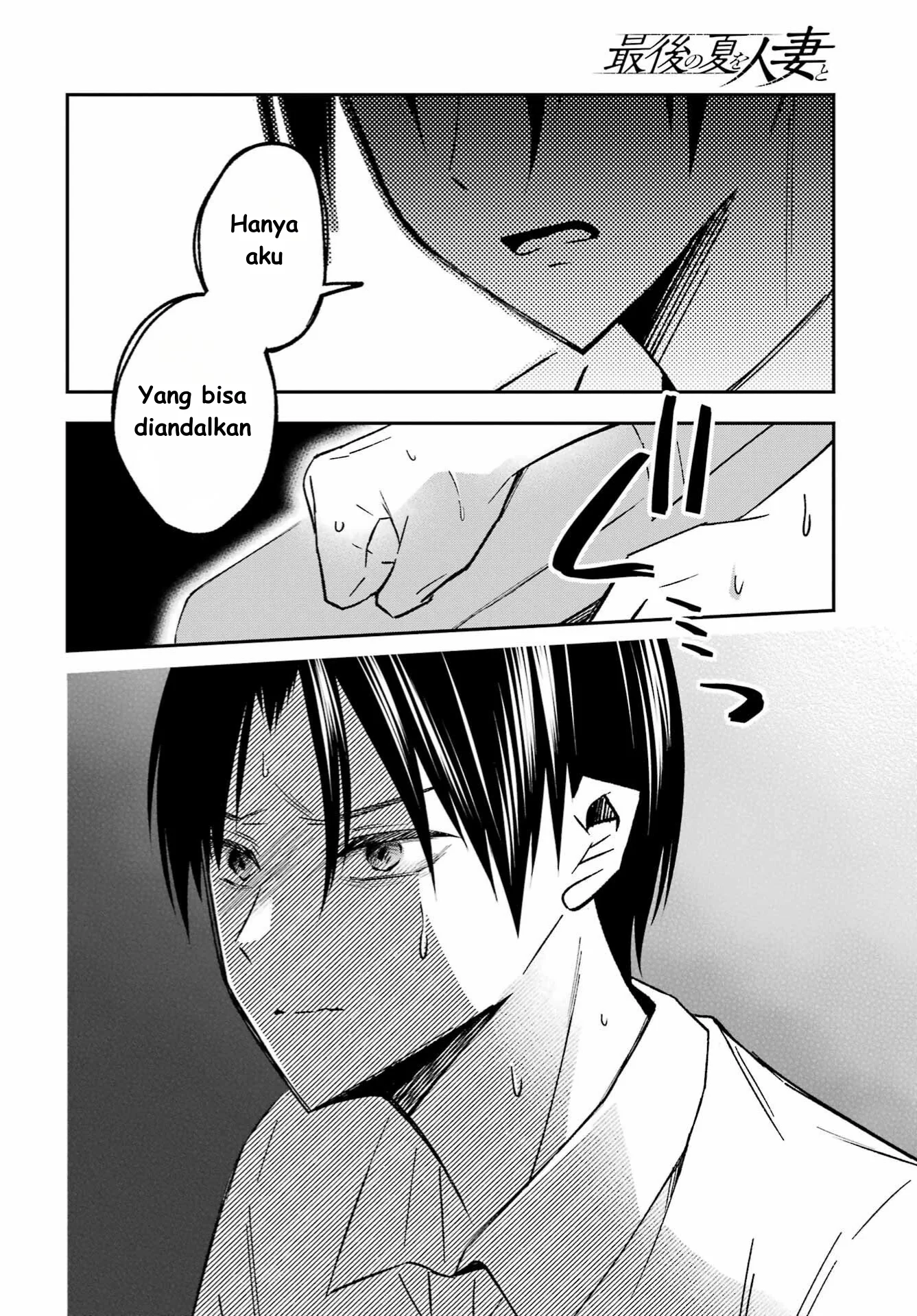 Saigo no Natsu wo Hitozuma to Chapter 7 - halaman 8