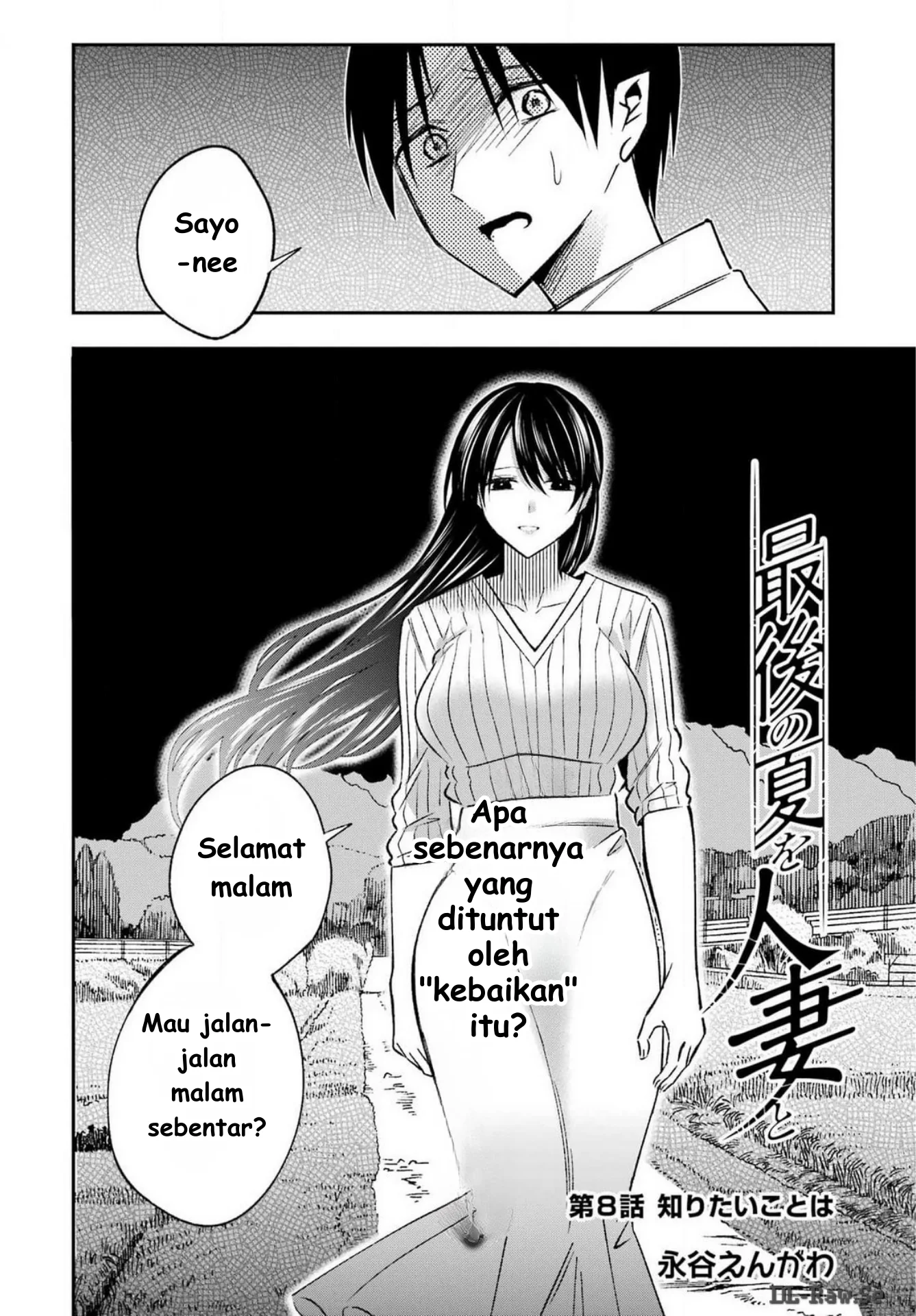 Saigo no Natsu wo Hitozuma to Chapter 8 - halaman 4