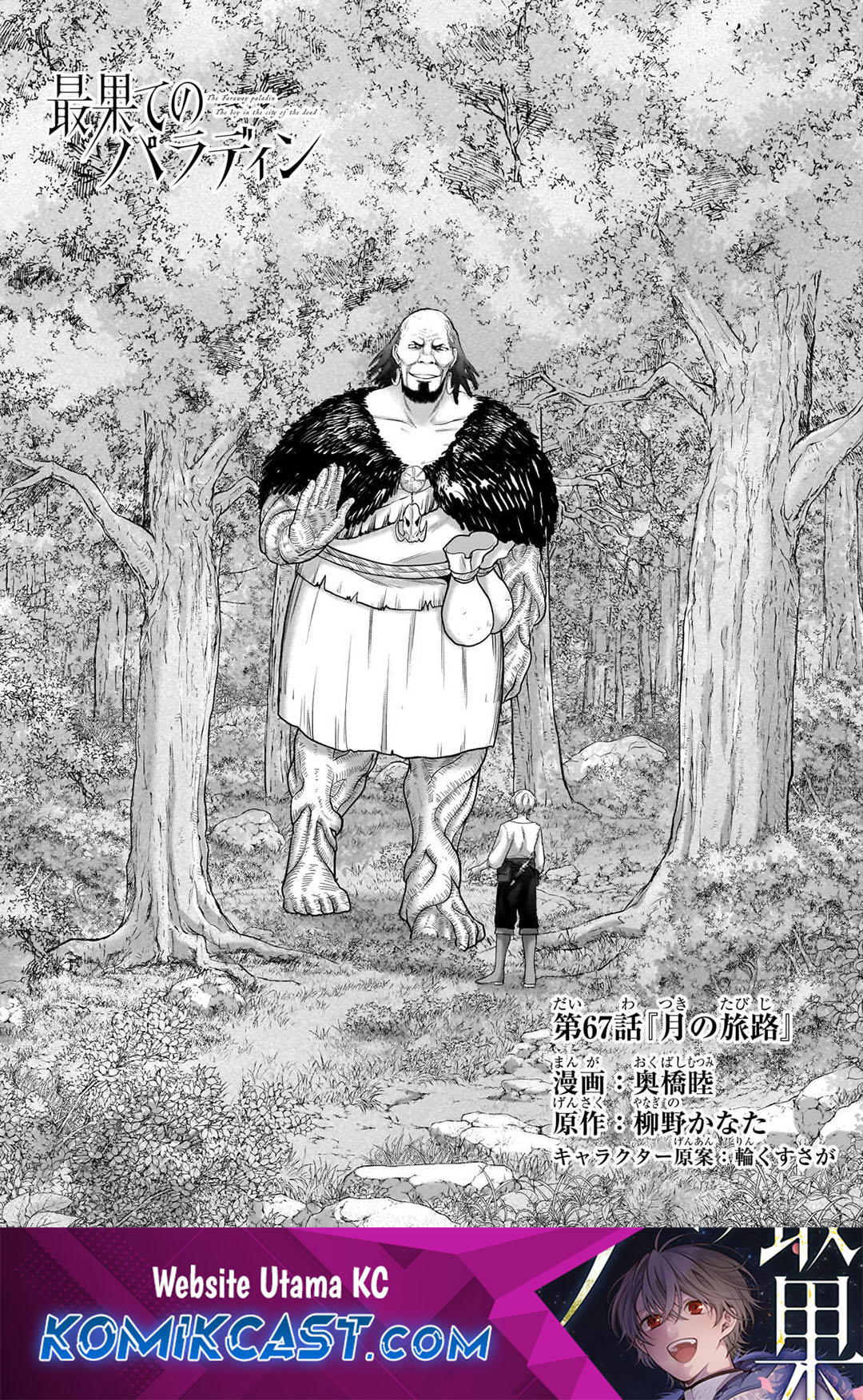 Saihate no Paladin Chapter 67 - halaman 1