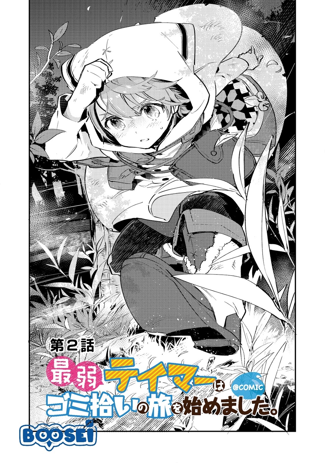 Saijaku Tamer wa Gomi Hiroi no Tabi wo Hajimemashita Chapter 2.1 - halaman 2