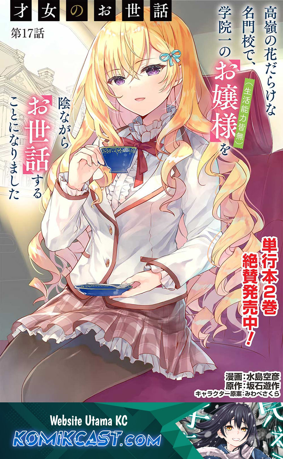 Saijo no Osewa ~Takane no Hana Darakena Meimon Kou de, Gakuin Ichi no Ojou-sama (Seikatsu Noryoku Kaimu) o Kagenagara Osewa suru Koto ni Narimashita~ Chapter 17 - halaman 1