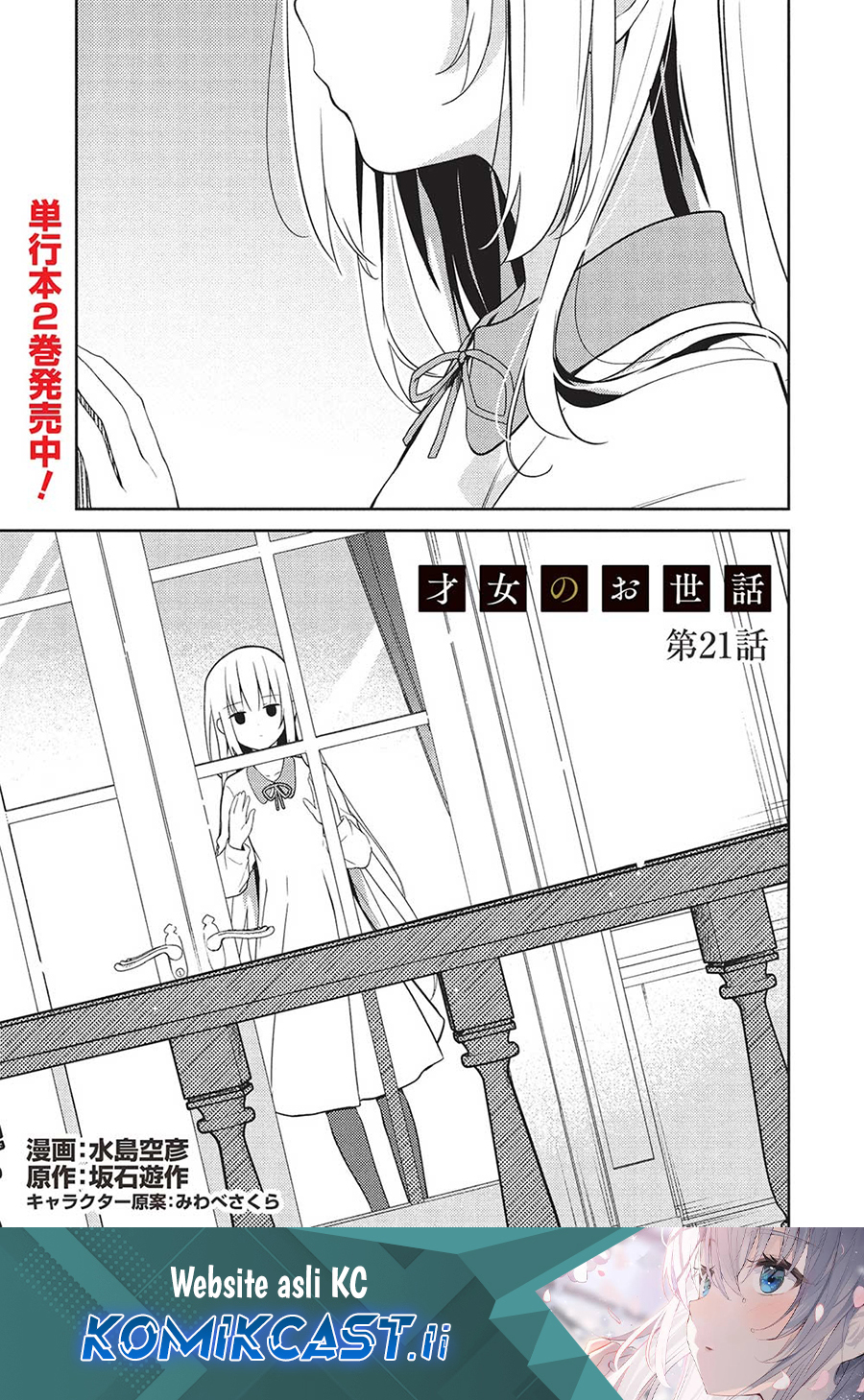 Saijo no Osewa ~Takane no Hana Darakena Meimon Kou de, Gakuin Ichi no Ojou-sama (Seikatsu Noryoku Kaimu) o Kagenagara Osewa suru Koto ni Narimashita~ Chapter 21 - halaman 1