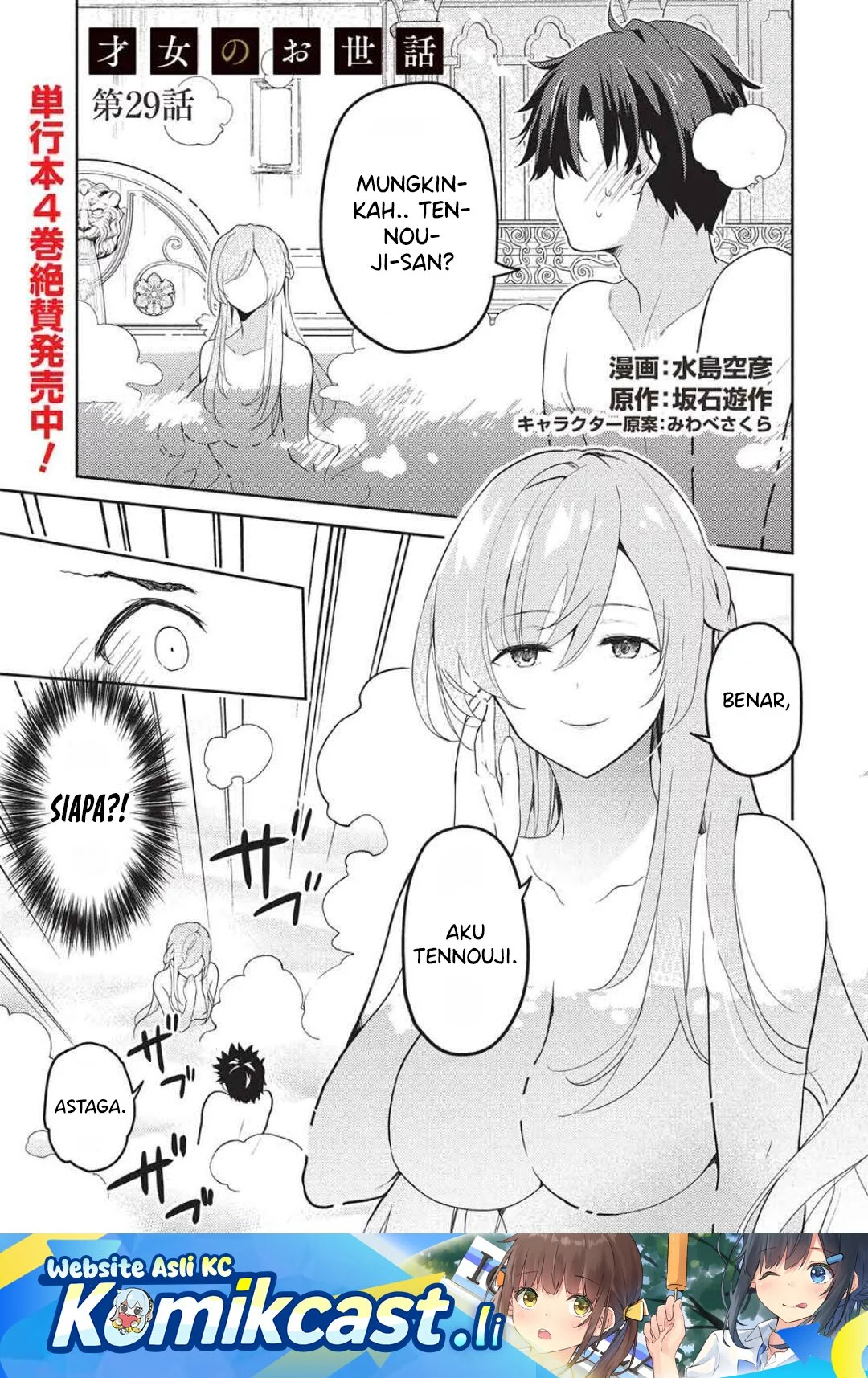 Saijo no Osewa ~Takane no Hana Darakena Meimon Kou de, Gakuin Ichi no Ojou-sama (Seikatsu Noryoku Kaimu) o Kagenagara Osewa suru Koto ni Narimashita~ Chapter 29 - halaman 1