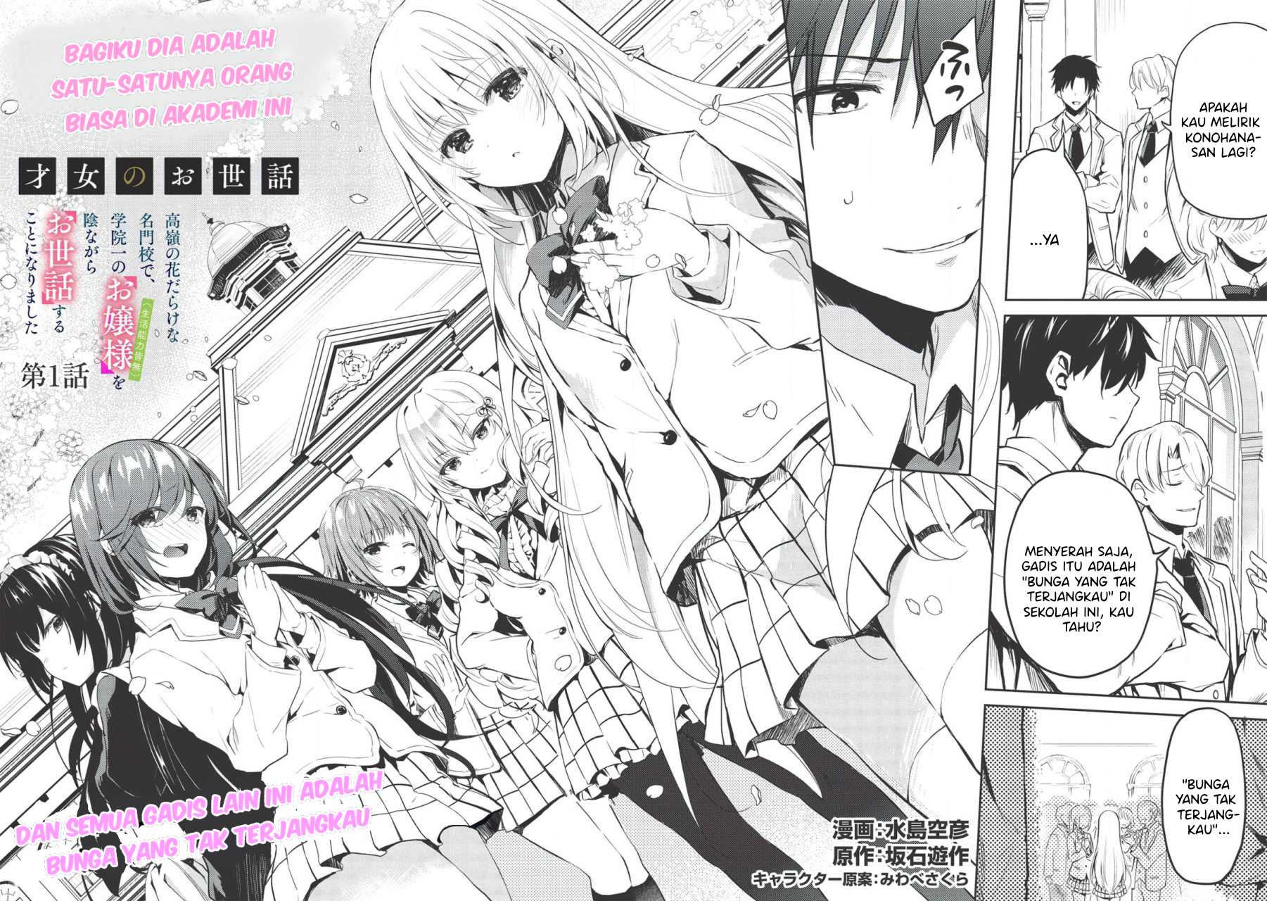 Saijo no Osewa: Takane no Hanadarake na Meimonkou de, Gakuin Ichi no Ojousama (Seikatsu Nouryoku Kaimu) wo Kagenagara Osewa suru Koto ni Narimashita Chapter 1 - halaman 5