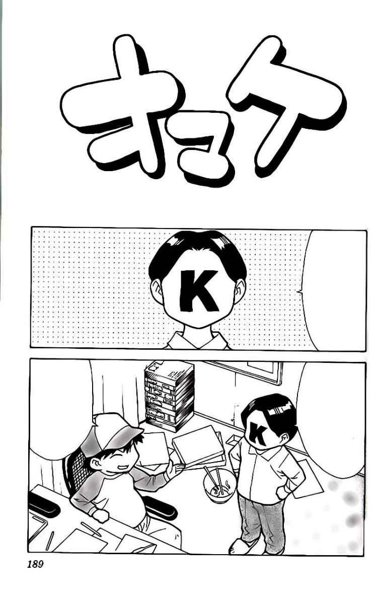 Saijou no Meii Chapter 54 - halaman 21
