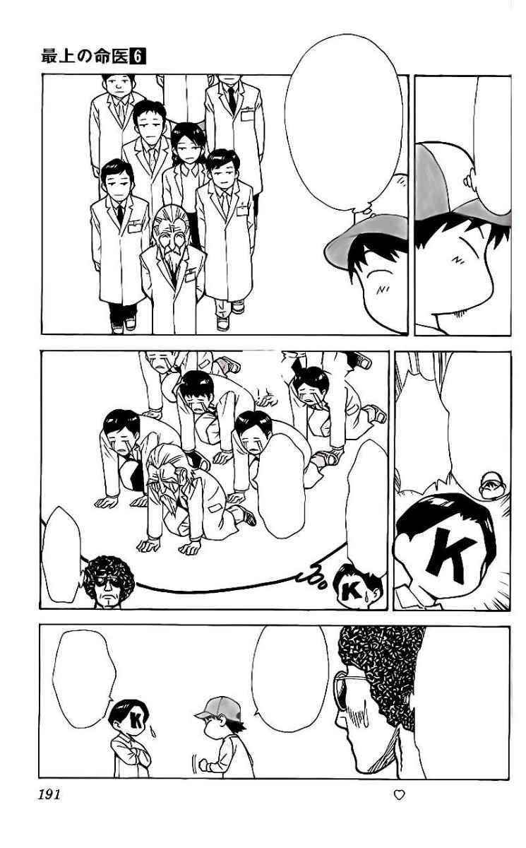 Saijou no Meii Chapter 54 - halaman 23