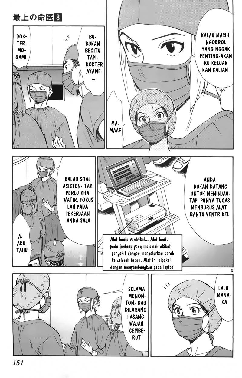 Saijou no Meii Chapter 73 - halaman 5