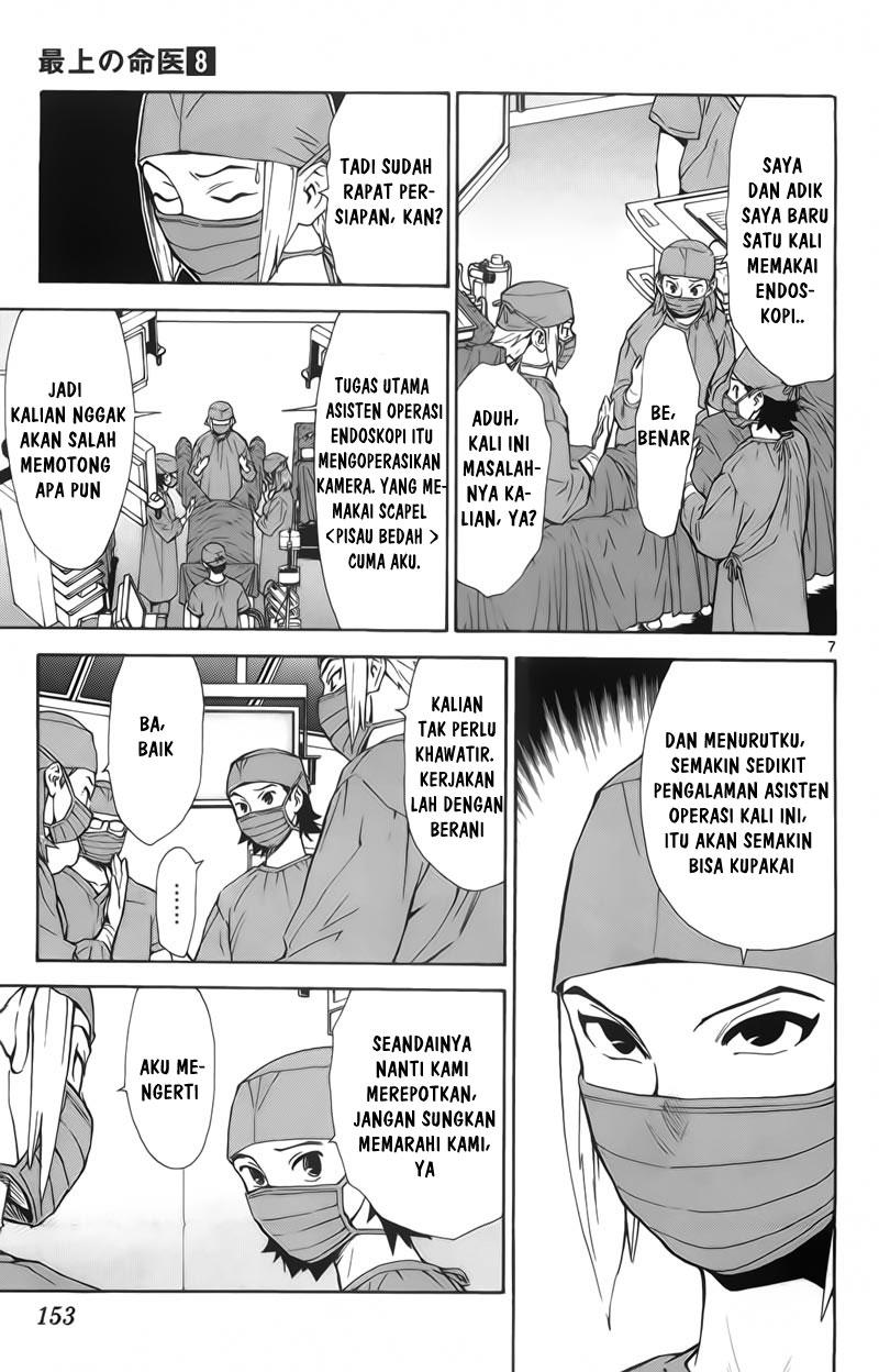 Saijou no Meii Chapter 73 - halaman 7