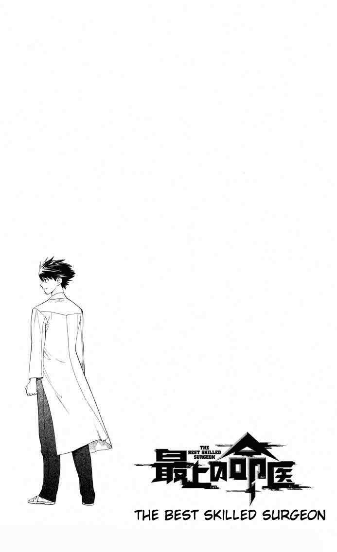 Saijou no Meii Chapter 8 - halaman 21