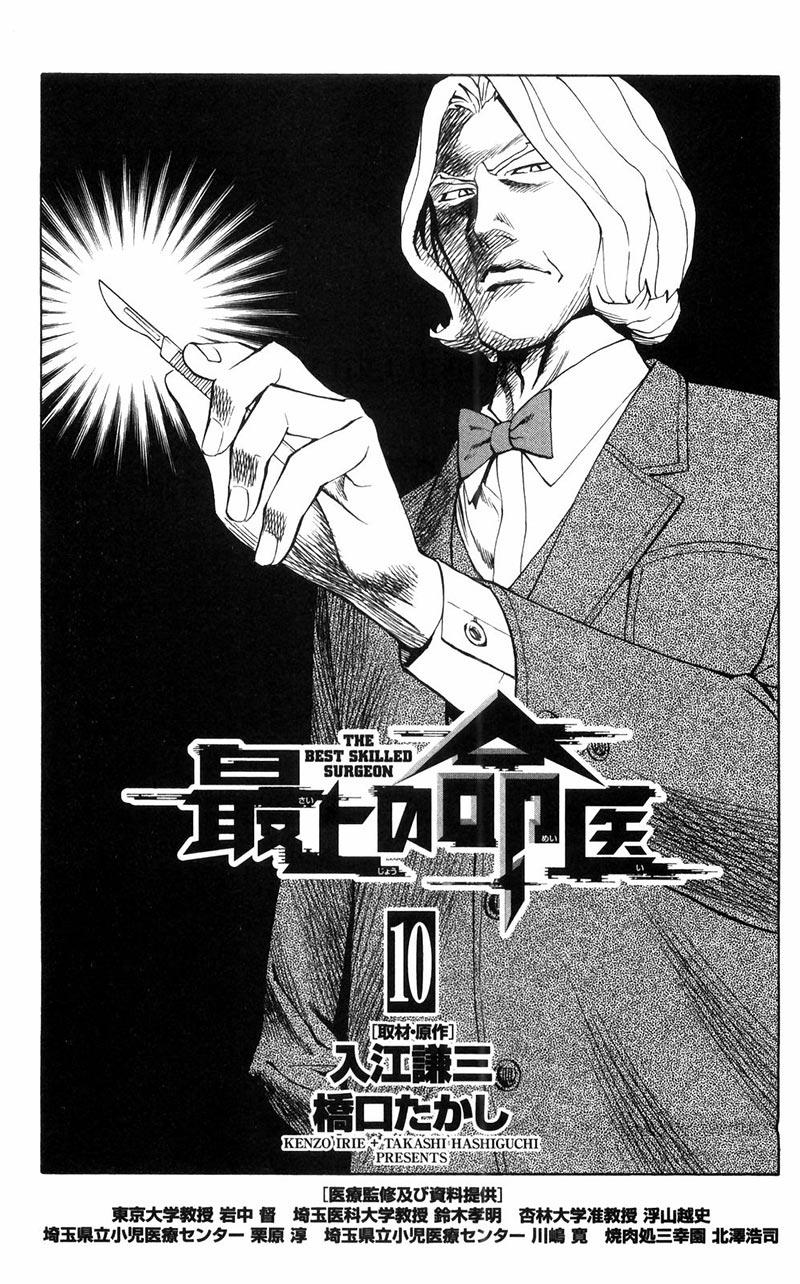 Saijou no Meii Chapter 85 - halaman 2
