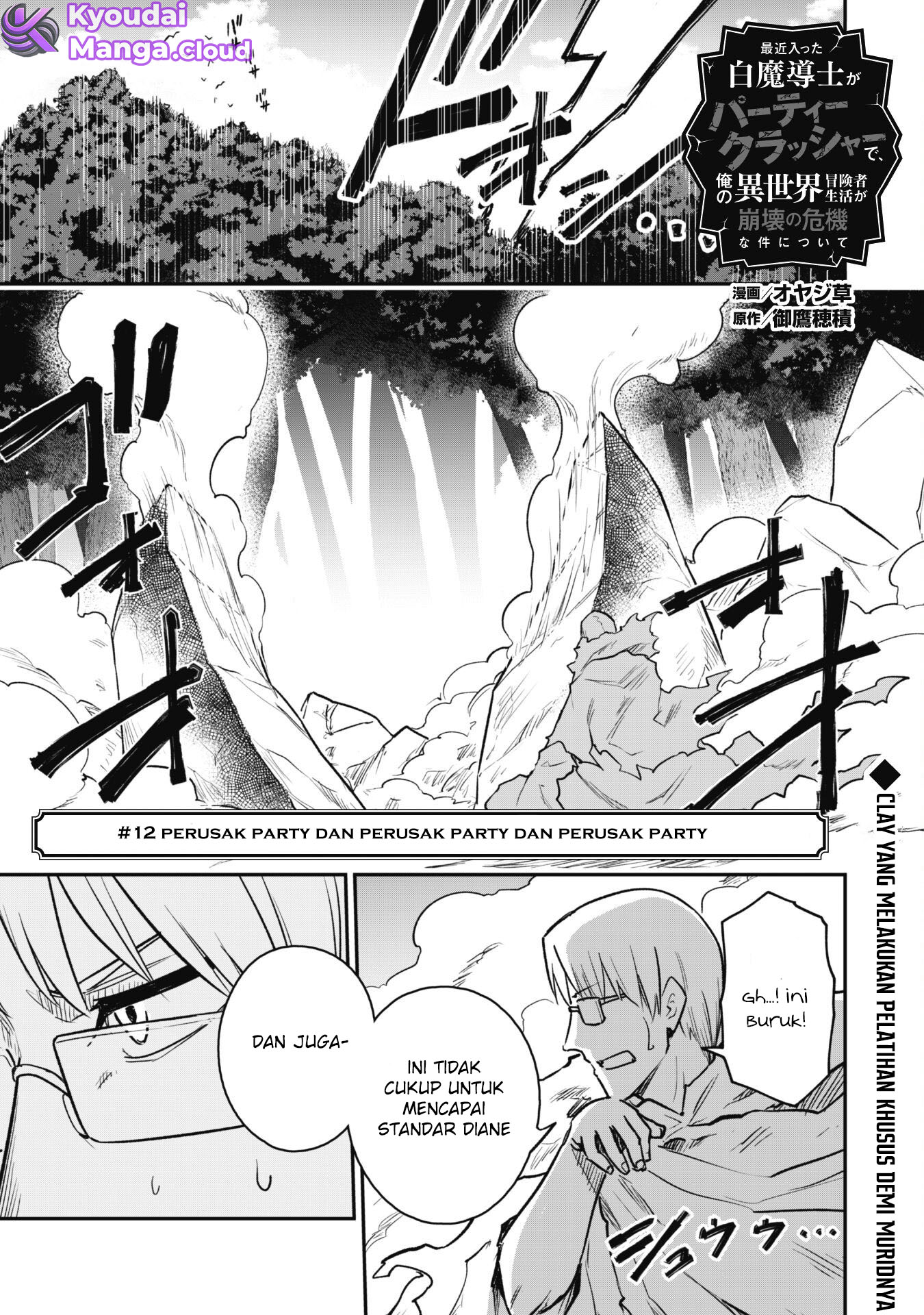 Saikin Haitta Shiro Madoushi ga Party Crusher de, Ore no Isekai Boukensha Seikatsu ga Houkai ni Kiki na Ken ni Tsuite Chapter 12 - halaman 3