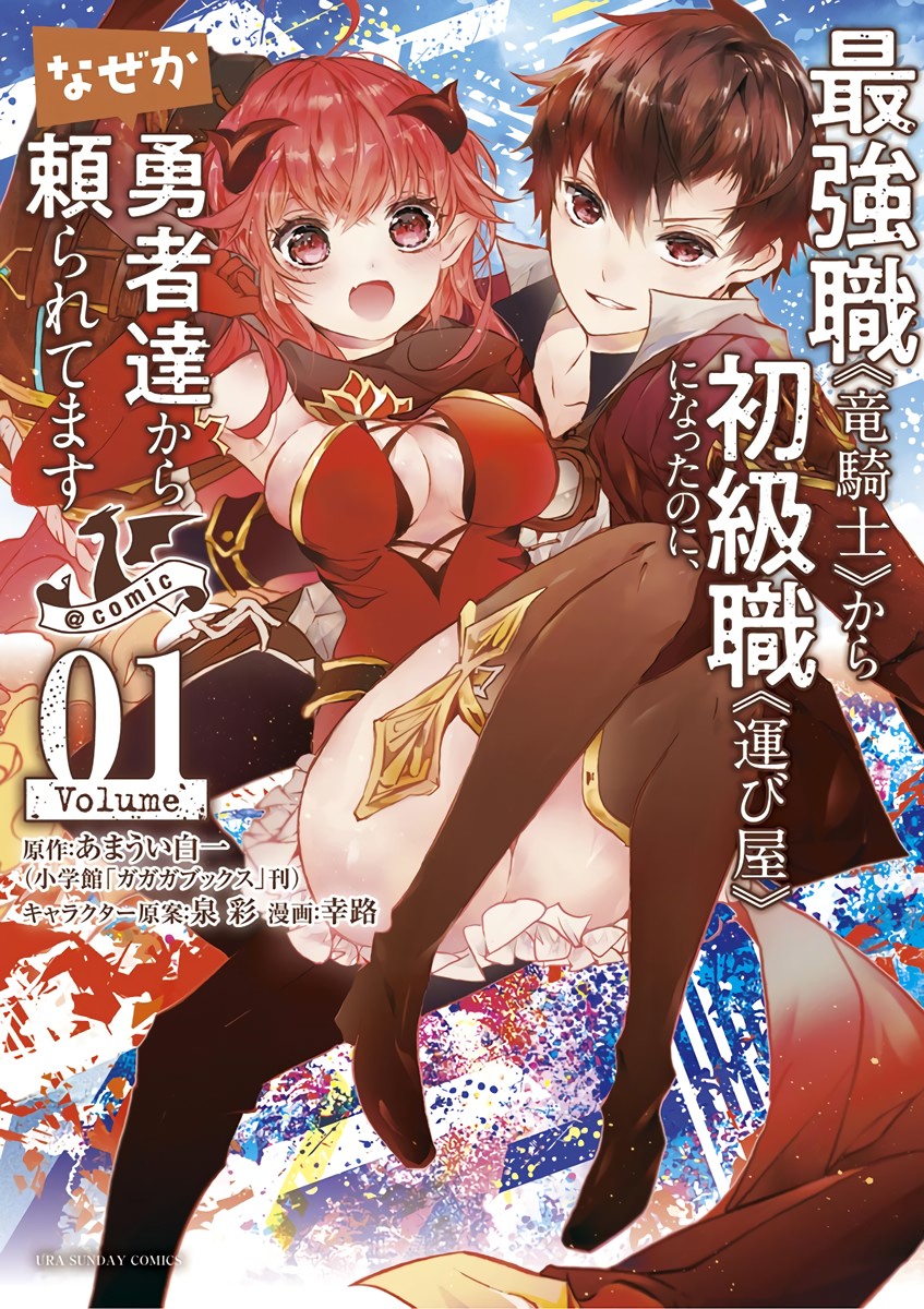 Saikyo Shoku Kara Shokyu Shoku Ni Nattano Ni, Naze Ka Yushatachi Kara Tayoraretemasu Chapter 1 - halaman 1