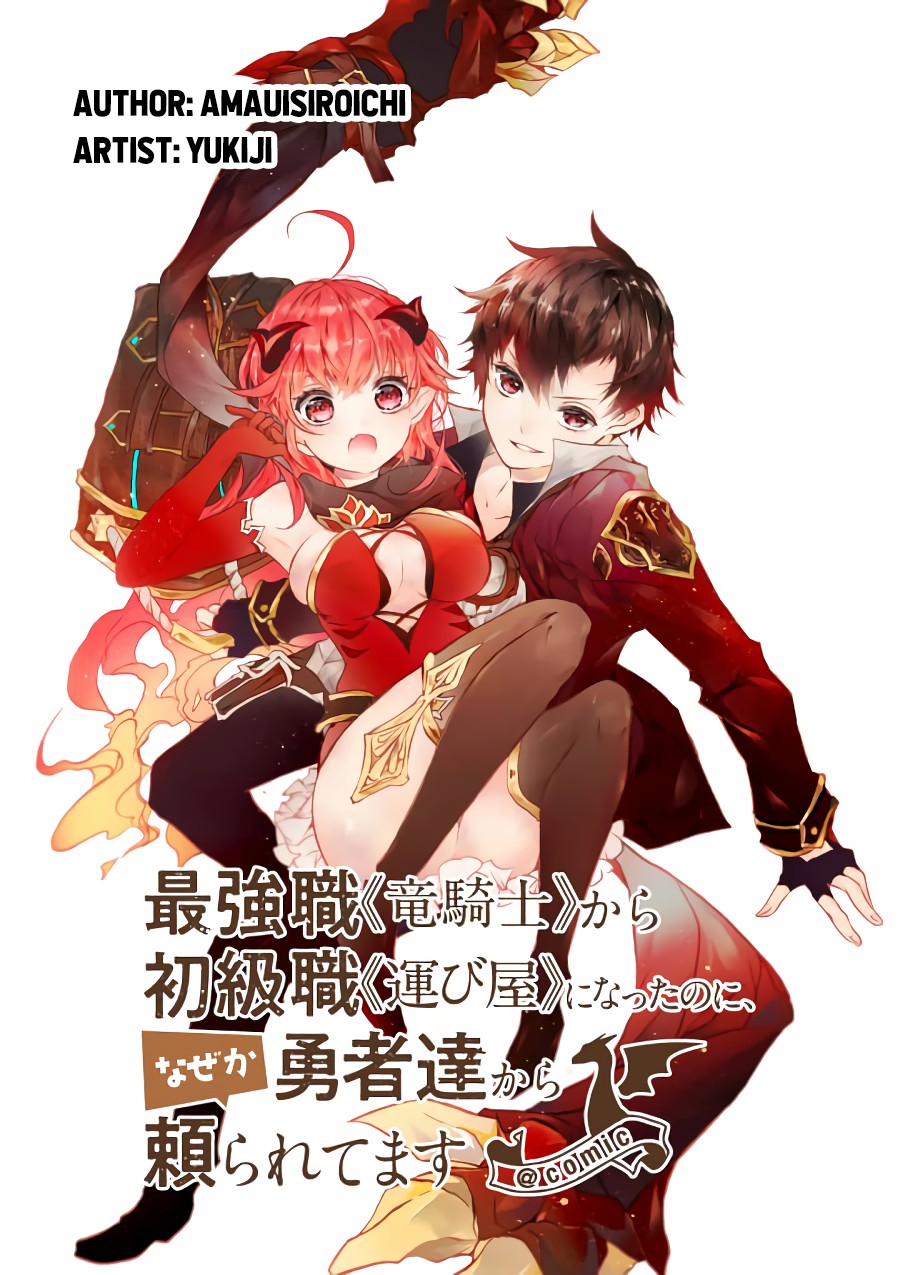 Saikyo Shoku Kara Shokyu Shoku Ni Nattano Ni, Naze Ka Yushatachi Kara Tayoraretemasu Chapter 1 - halaman 3